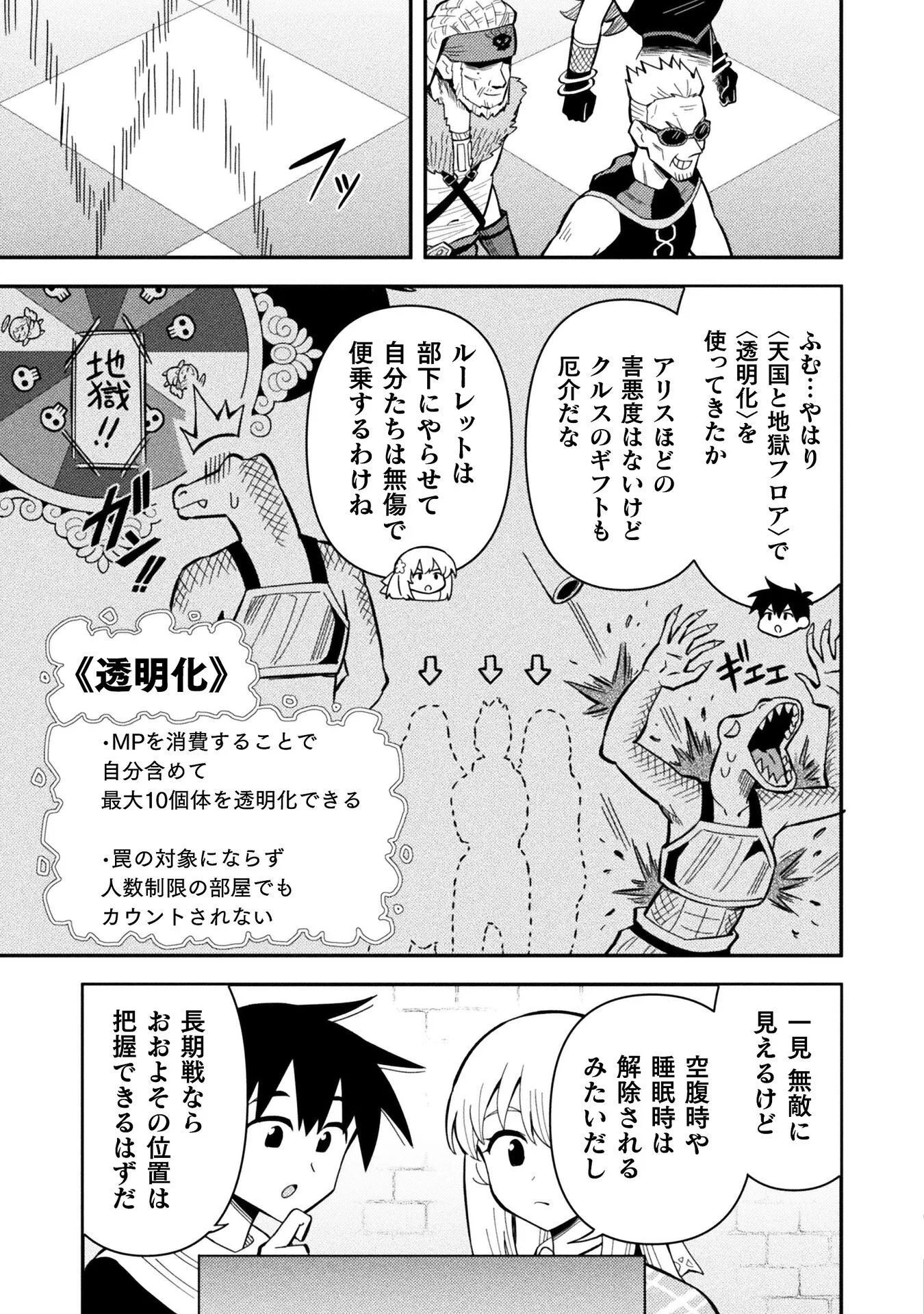 クラス全員で魔王転生 僕は「自販機作製ギフト」を選び砂漠にダンジョンをつくります 第20話 - Page 13