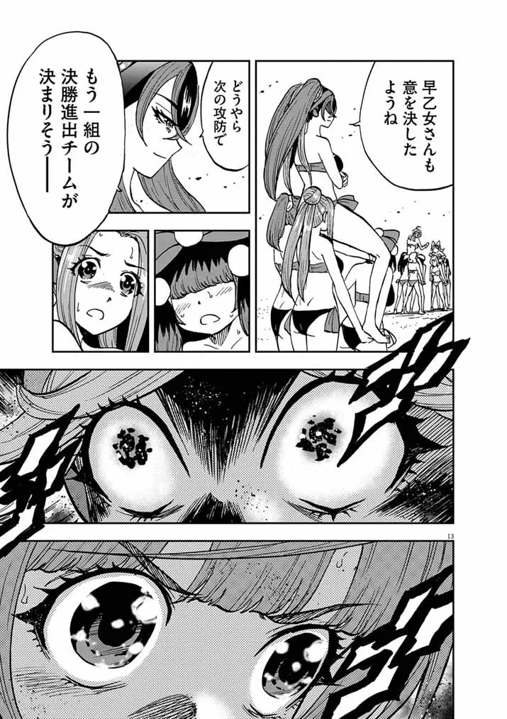 偶像選抜ゲーム ～これから推しが他界します～ 第10.1話 - Page 13