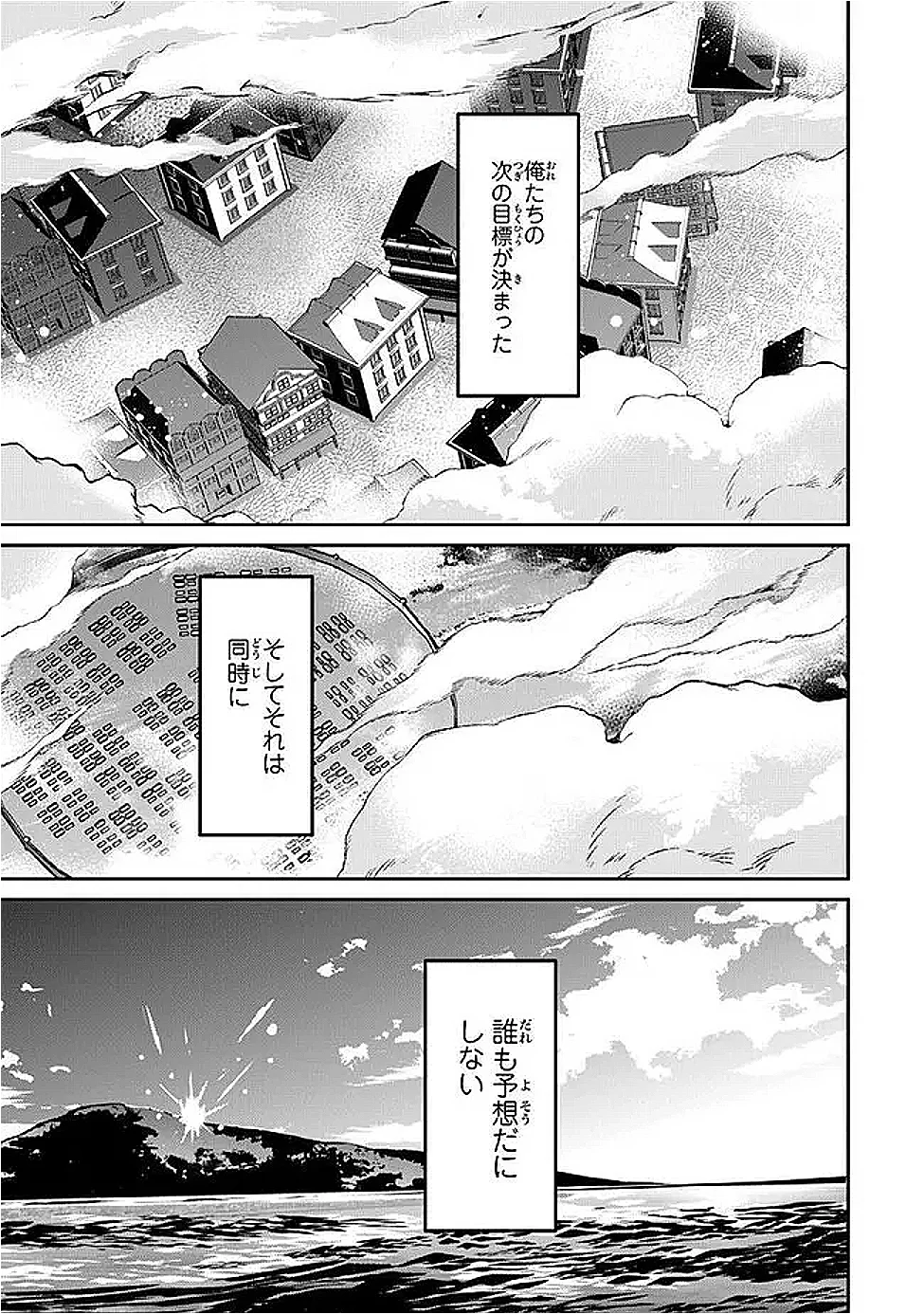 転生社畜のチート菜園 万能スキルと便利な使い魔妖精を駆使してたら、気づけば大陸一の生産拠点ができていた 第26.3話 - Page 13
