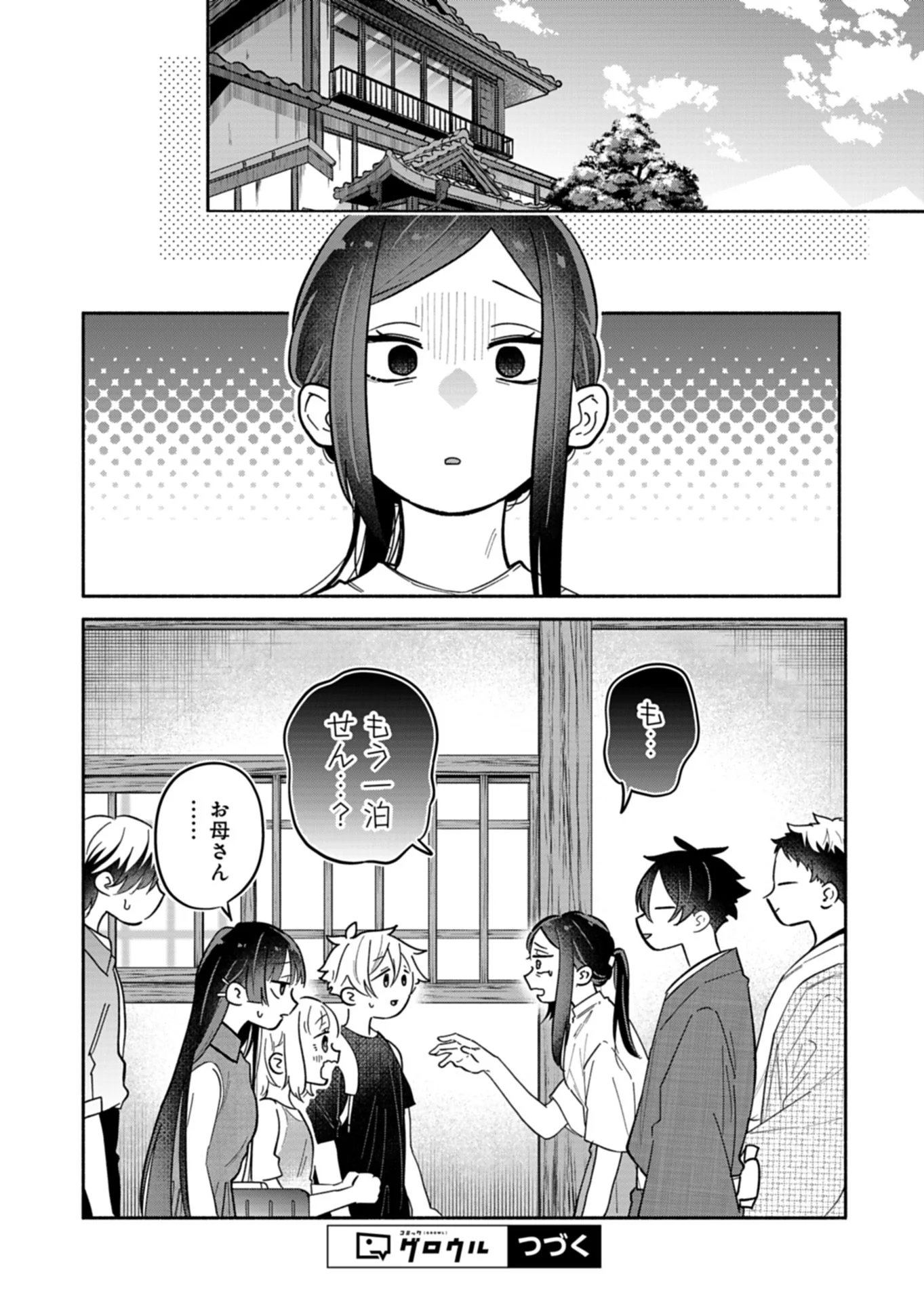 僕のいけずな婚約者 第24.2話 - Page 13