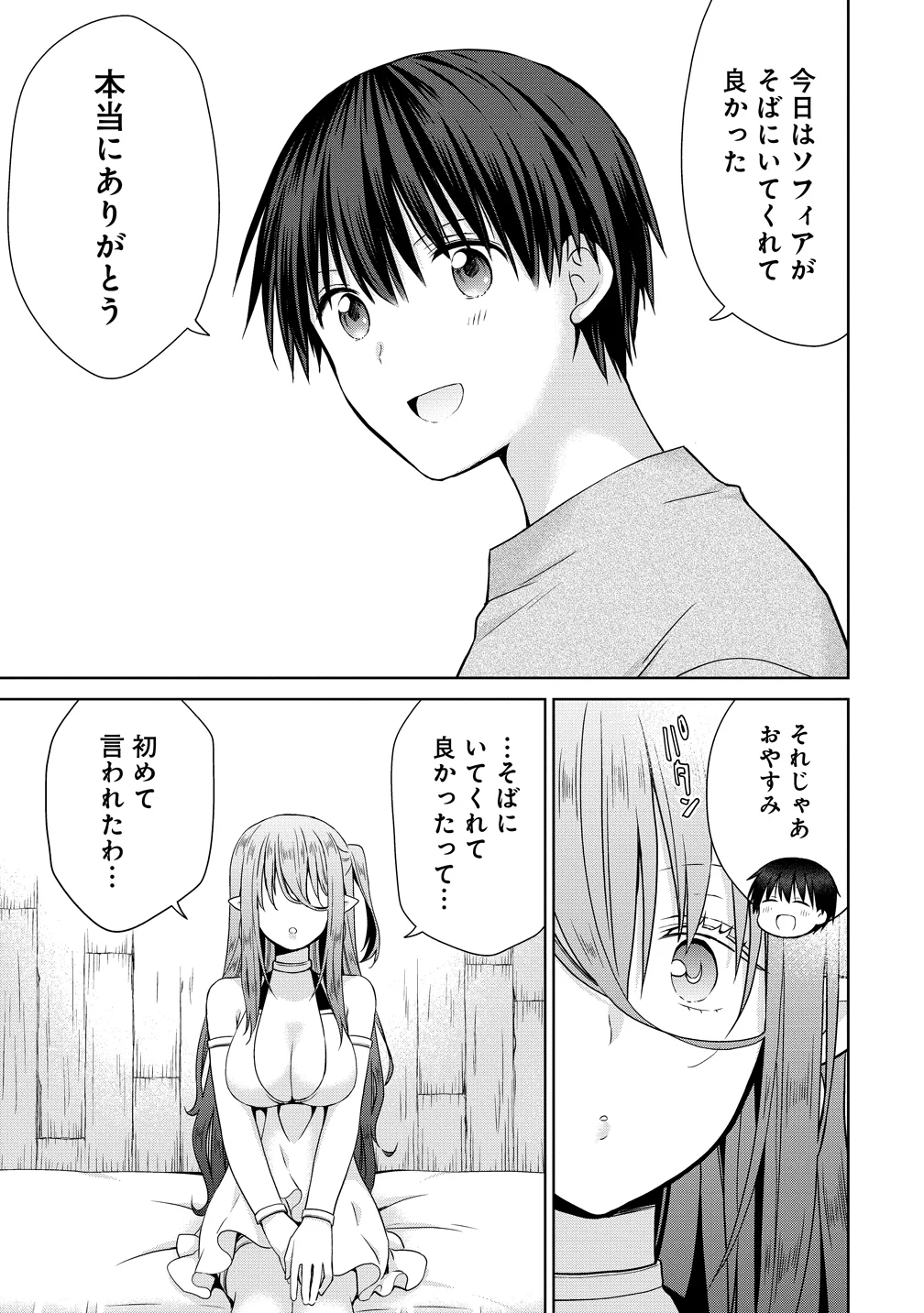 一夫多妻の世界に転生したので神が決めた運命の人を探します 第19.5話 - Page 13