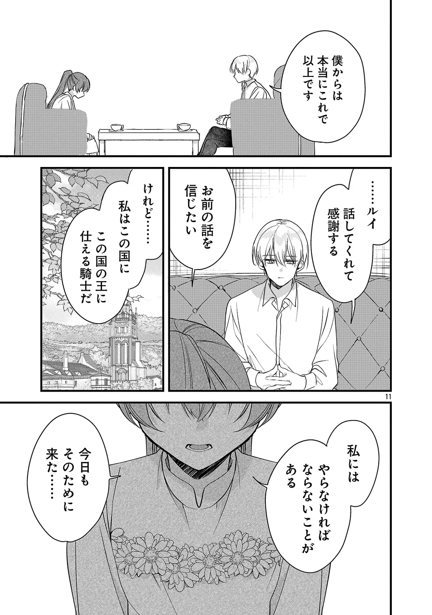 魔王様と砂時計 転生したら妖精さんで将来の魔王に病まれる話 第16.1話 - Page 13