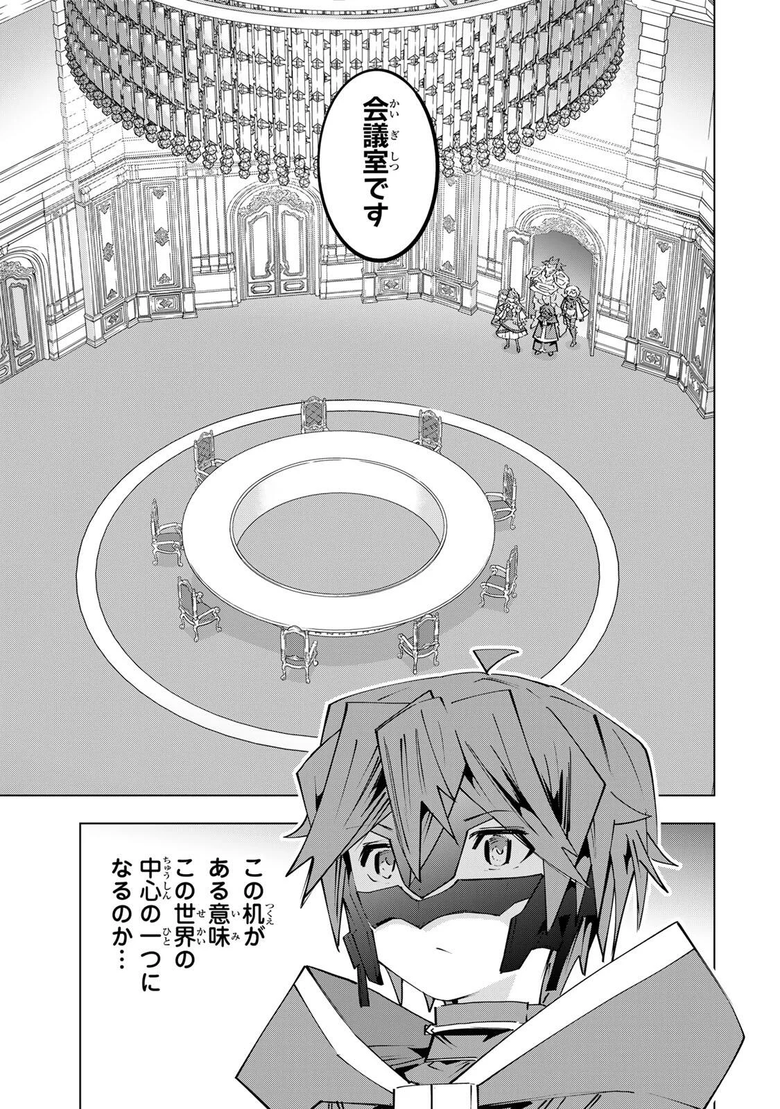 信じていた仲間達にダンジョン奥地で殺されかけたがギフト『無限ガチャ』でレベル の仲間達を手に入れて元パーティーメンバーと世界に復讐 『ざまぁ 』します 第206話 - Page 13