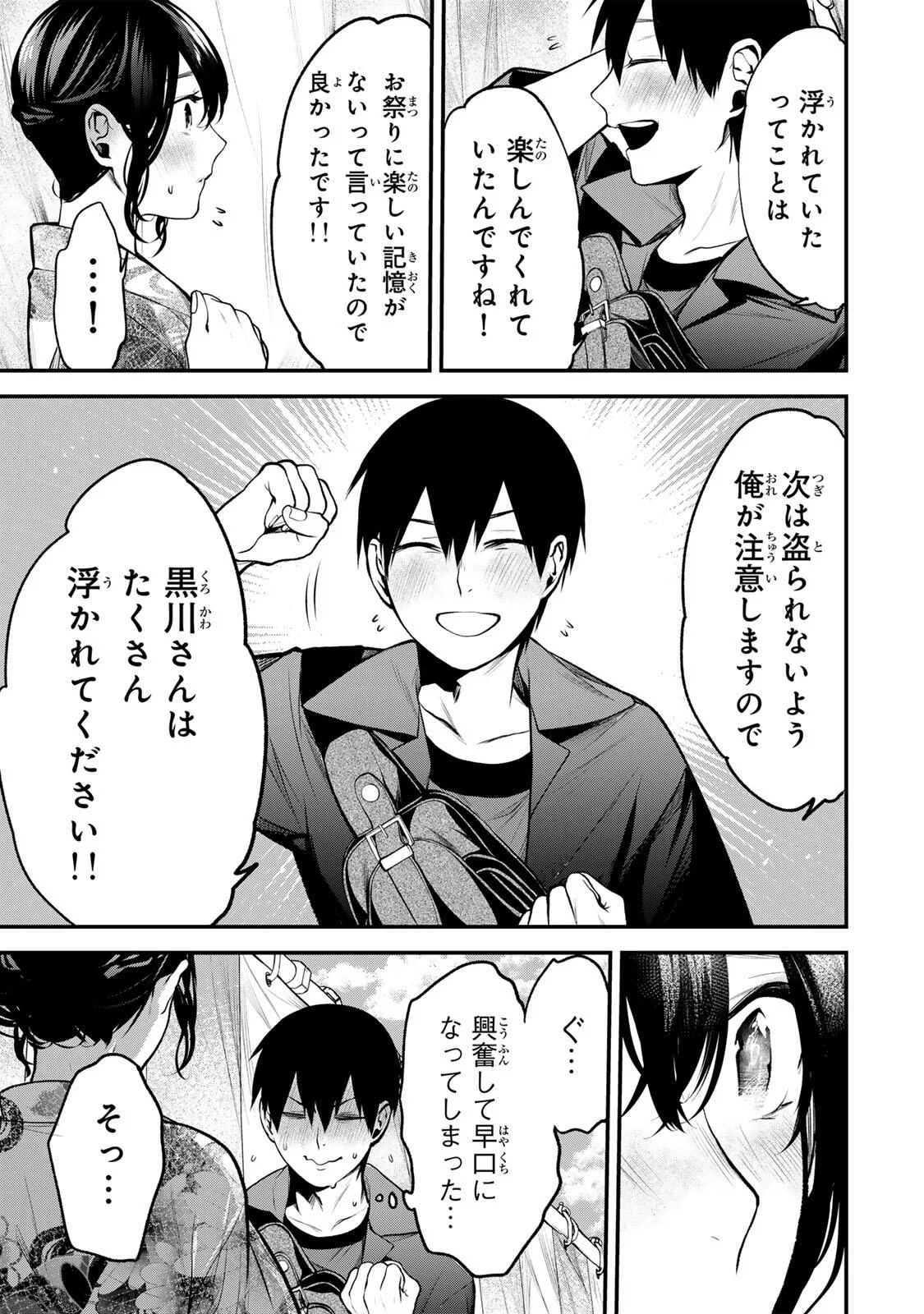 となりの黒川さん 第47話 - Page 13
