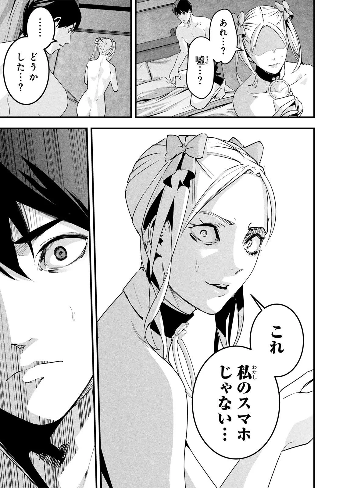 愛妻の裏アカ 第89話 - Page 13