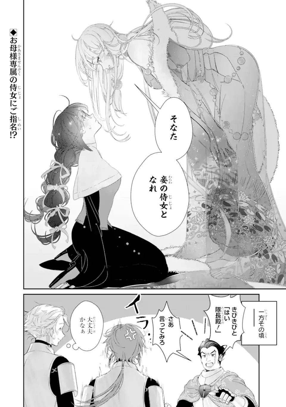 ザコ姫さまは生きのびたい 処刑の危機は、姫プレイで乗り切ります 第16.3話 - Page 13