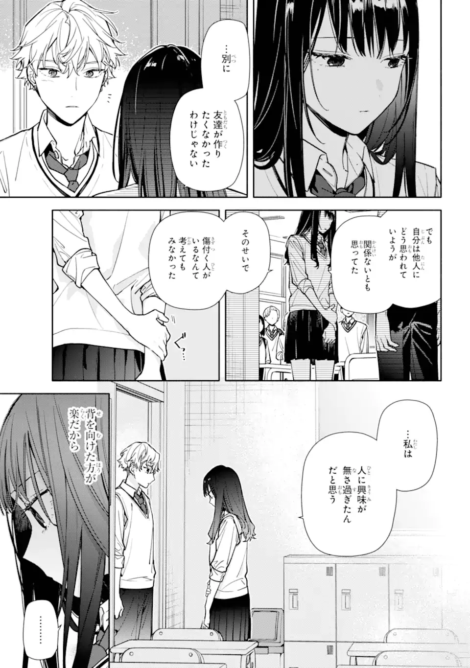 but... 恋と呼ぶにはささやかですが 第6.2話 - Page 13