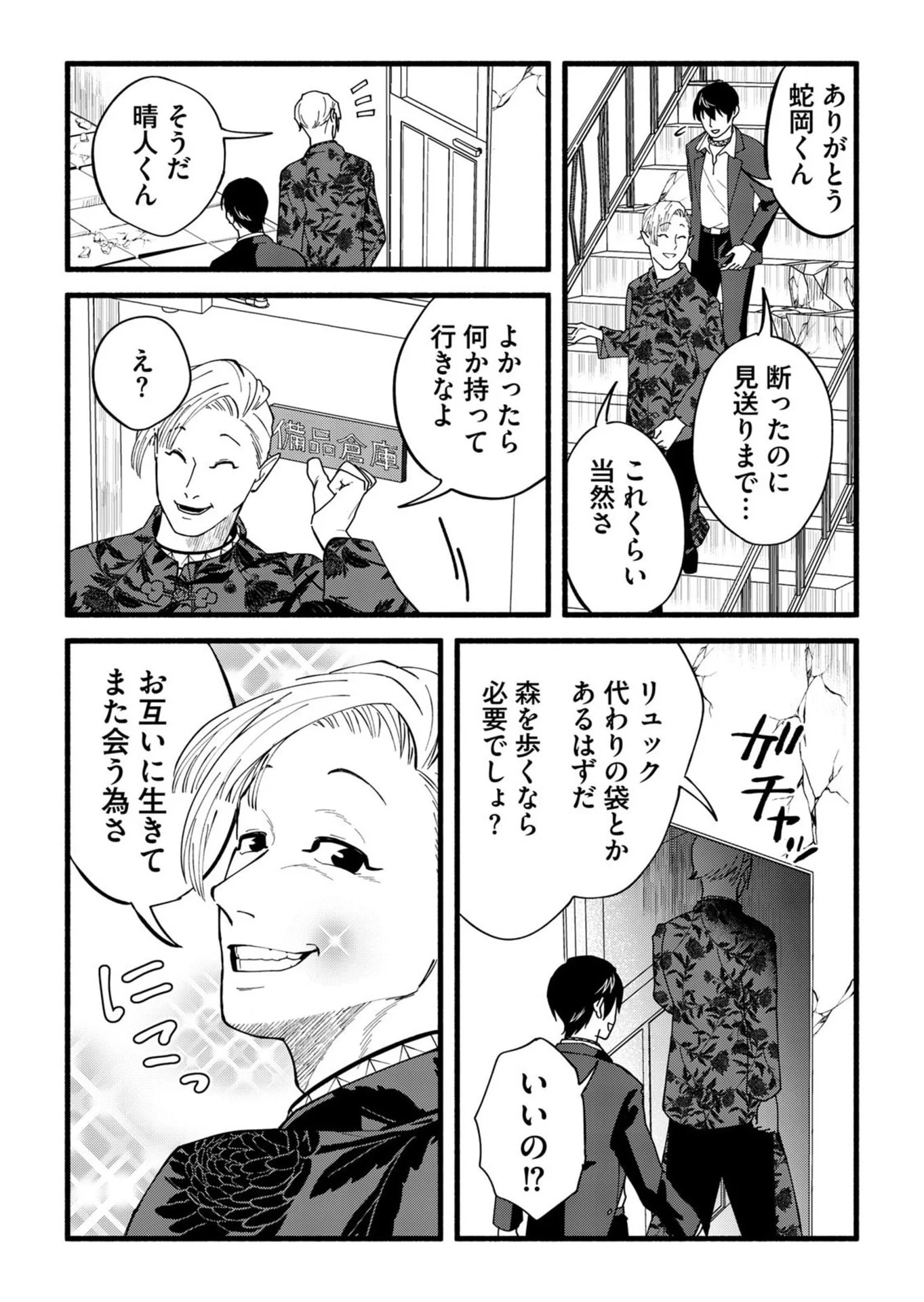 イジメ島 第4話 - Page 27