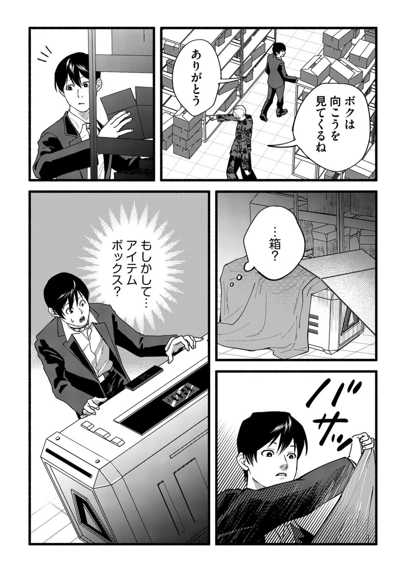 イジメ島 第4話 - Page 28