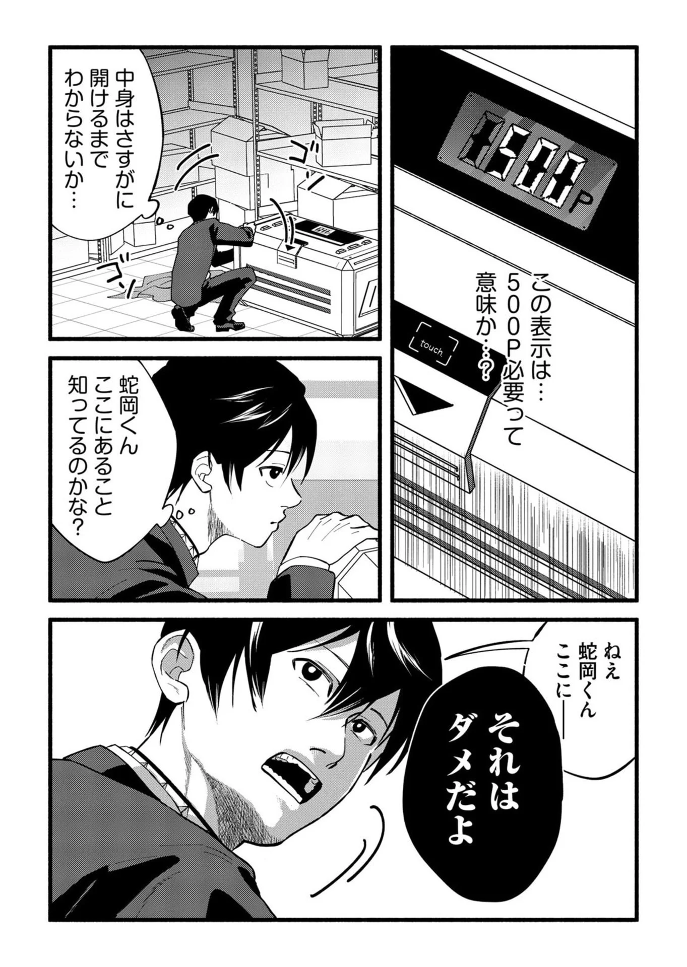 イジメ島 第4話 - Page 29