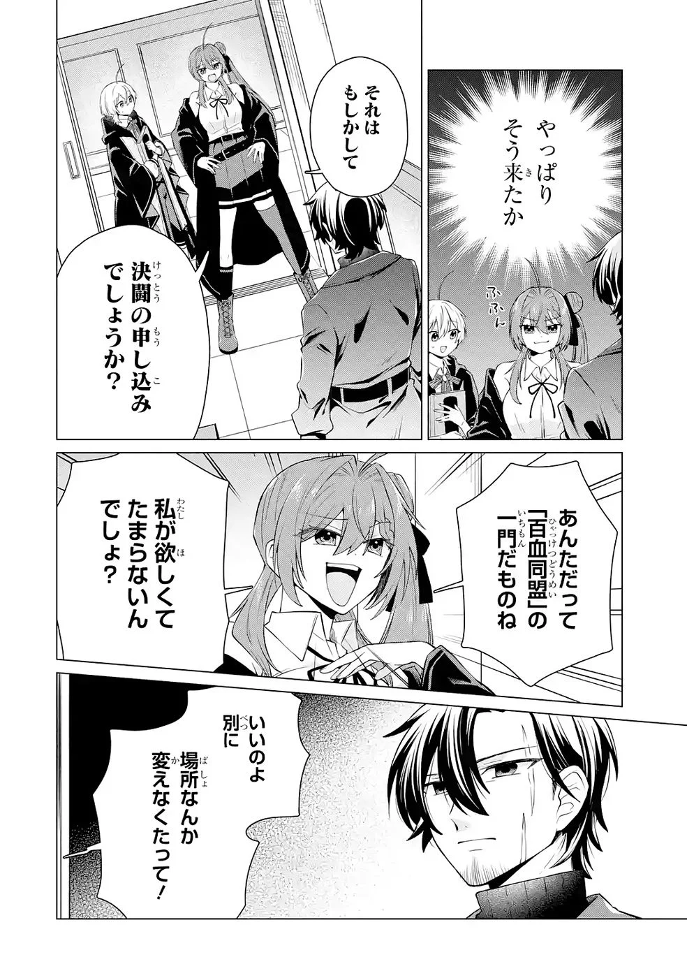 楽園守護者の最強転生　出来損ないの神話のゴーレム、現世では絶対防御の最強従者になる 第4話 - Page 2