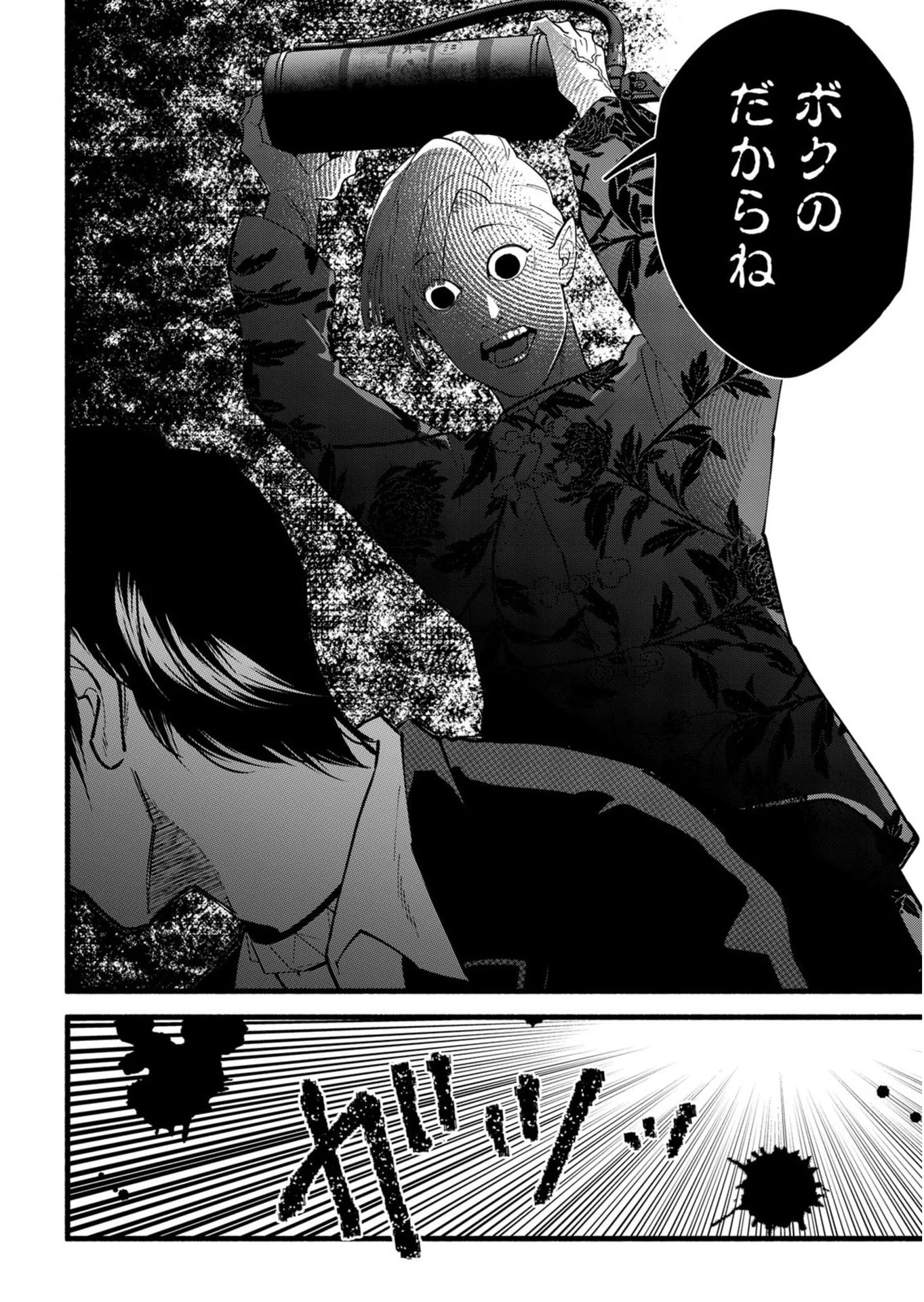 イジメ島 第4話 - Page 30
