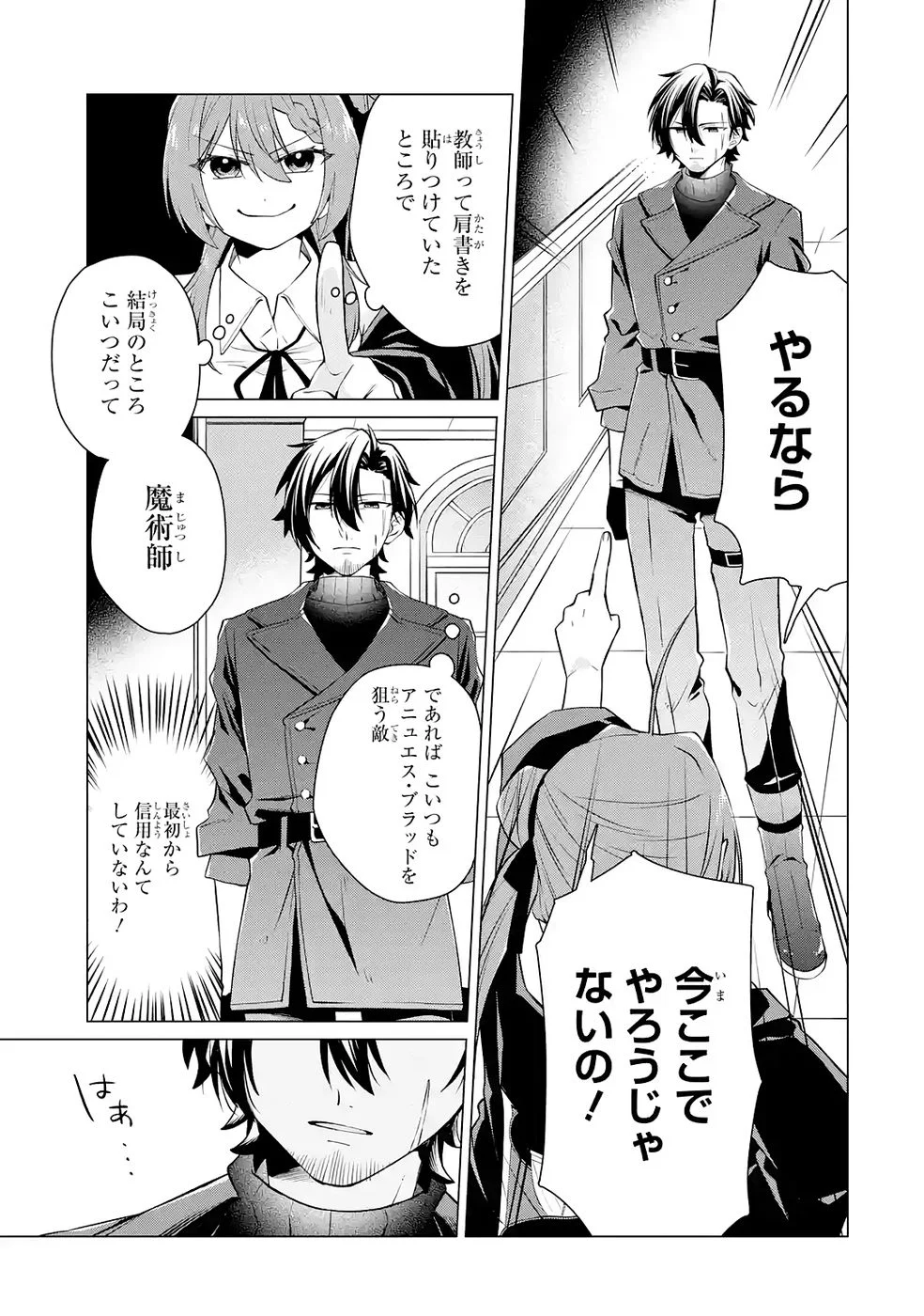 楽園守護者の最強転生　出来損ないの神話のゴーレム、現世では絶対防御の最強従者になる 第4話 - Page 3