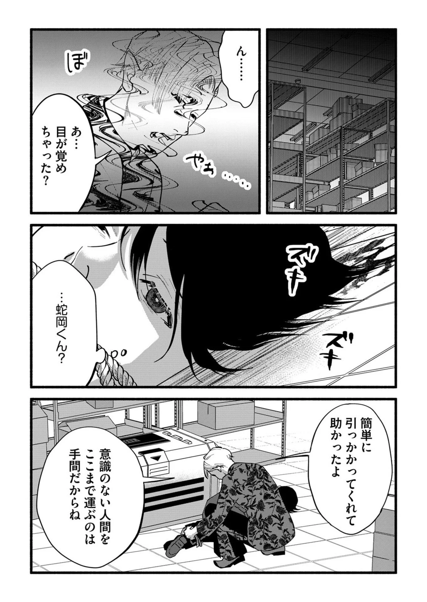 イジメ島 第4話 - Page 31