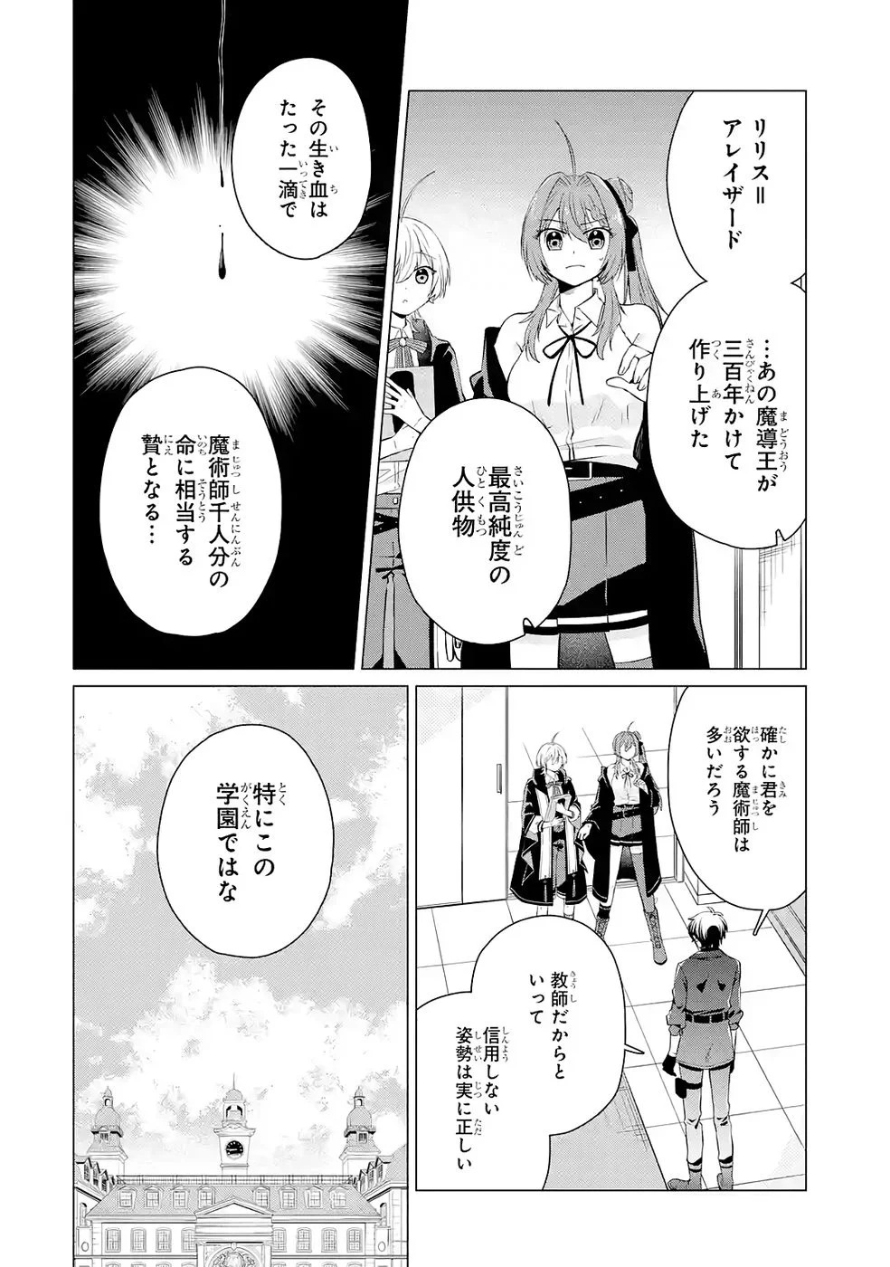 楽園守護者の最強転生　出来損ないの神話のゴーレム、現世では絶対防御の最強従者になる 第4話 - Page 4