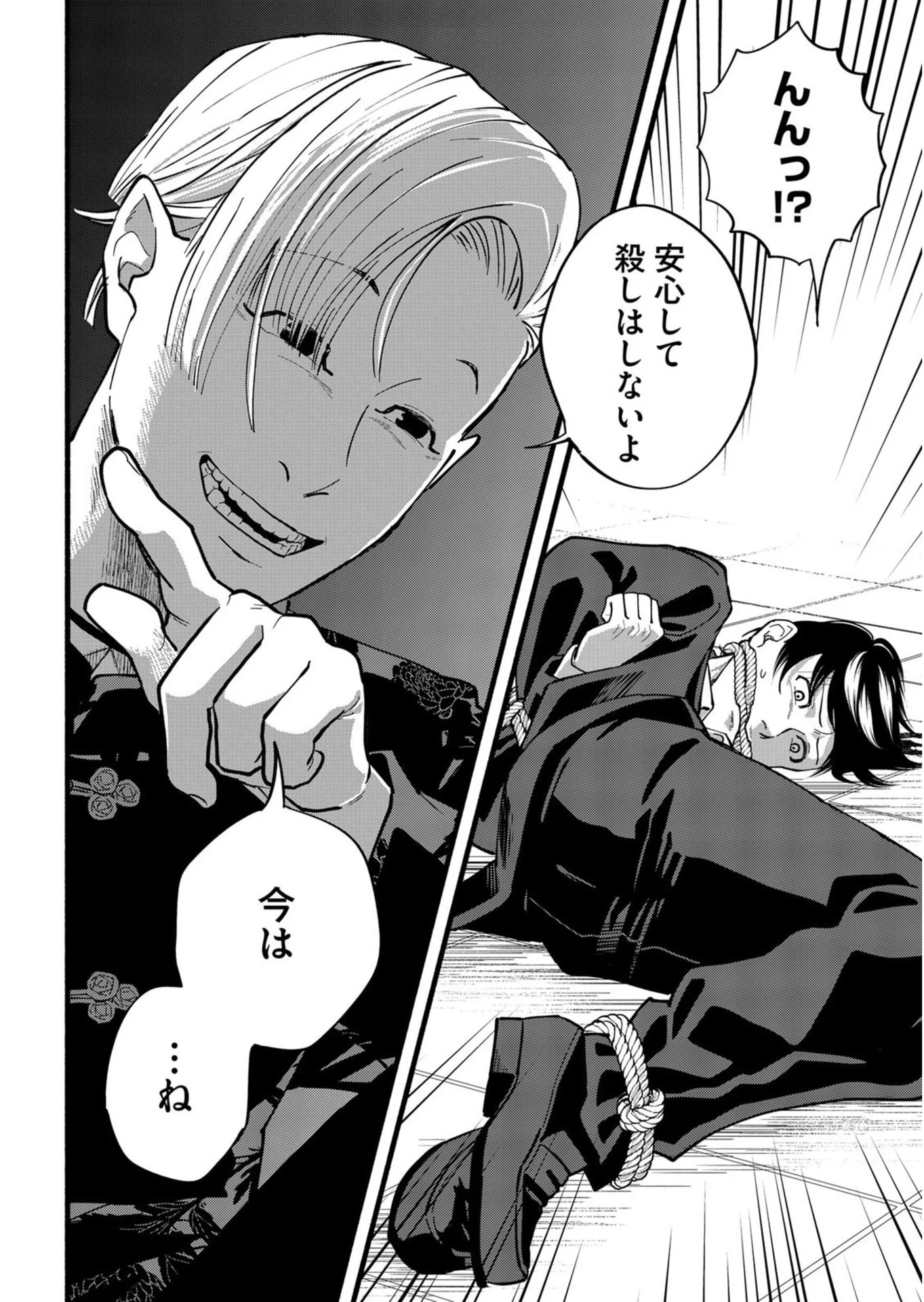 イジメ島 第4話 - Page 32