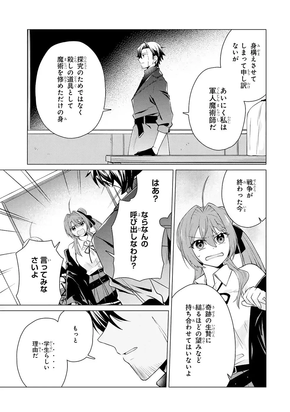 楽園守護者の最強転生　出来損ないの神話のゴーレム、現世では絶対防御の最強従者になる 第4話 - Page 5