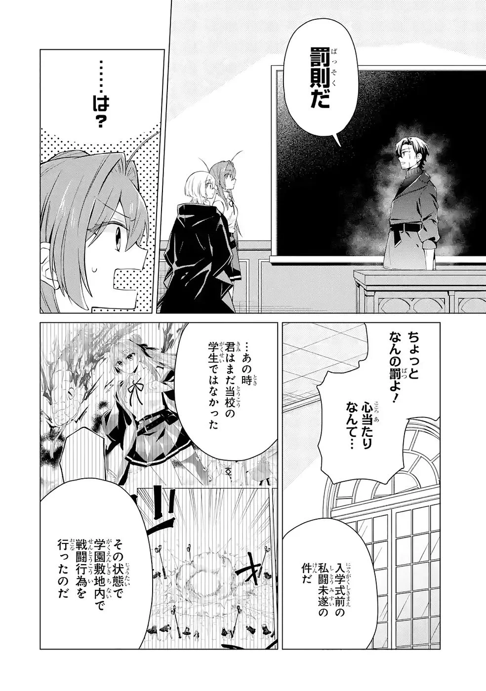 楽園守護者の最強転生　出来損ないの神話のゴーレム、現世では絶対防御の最強従者になる 第4話 - Page 6