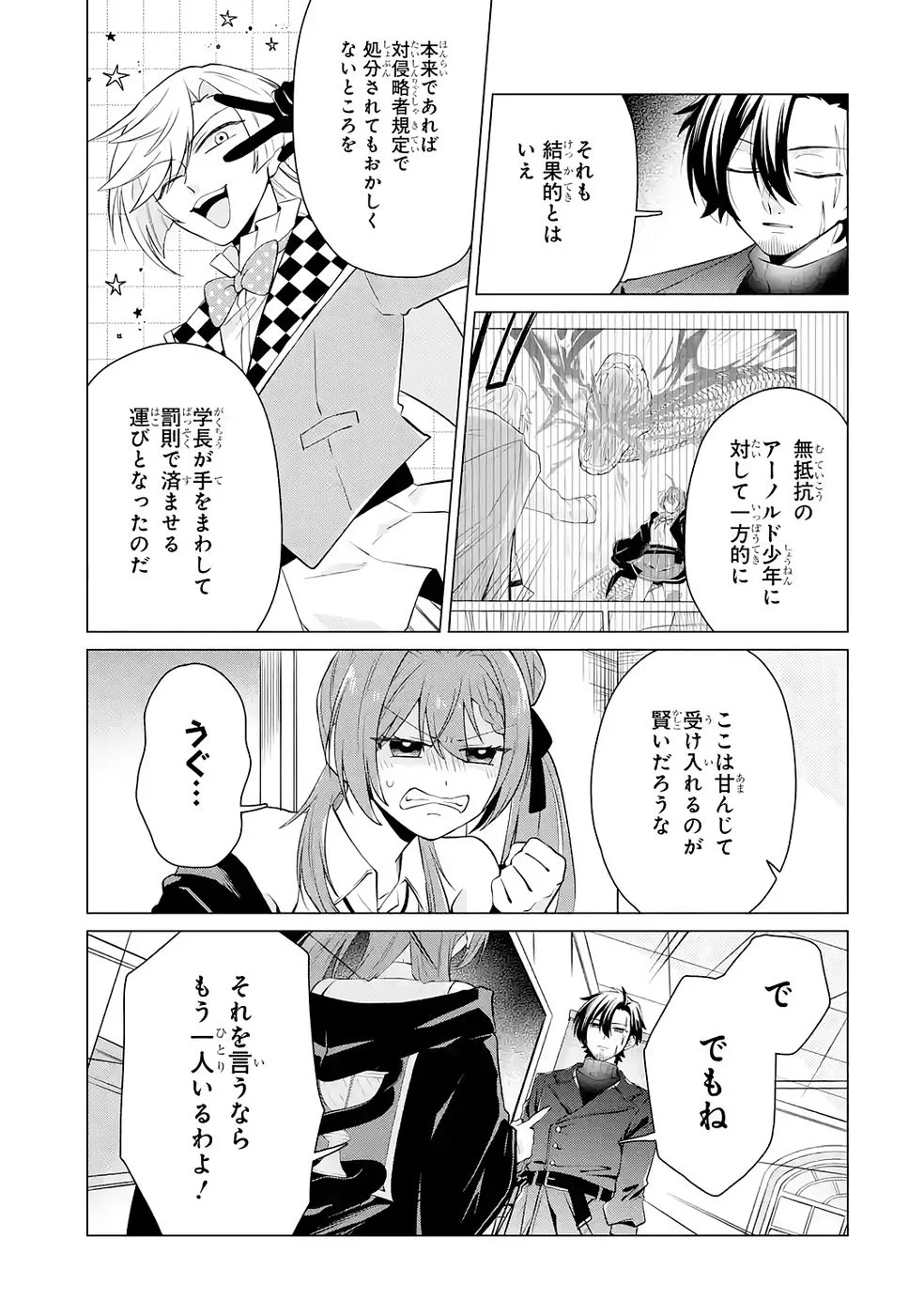 楽園守護者の最強転生　出来損ないの神話のゴーレム、現世では絶対防御の最強従者になる 第4話 - Page 7