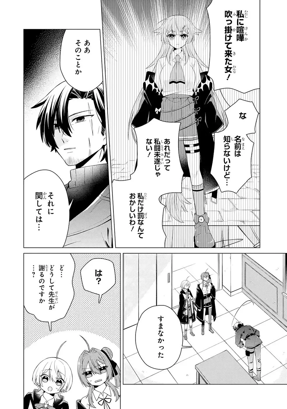楽園守護者の最強転生　出来損ないの神話のゴーレム、現世では絶対防御の最強従者になる 第4話 - Page 8