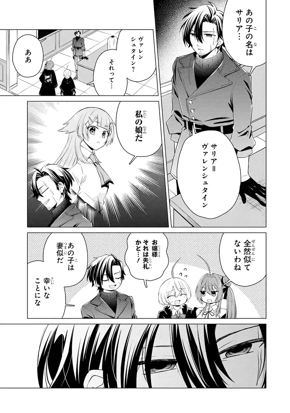 楽園守護者の最強転生　出来損ないの神話のゴーレム、現世では絶対防御の最強従者になる 第4話 - Page 9
