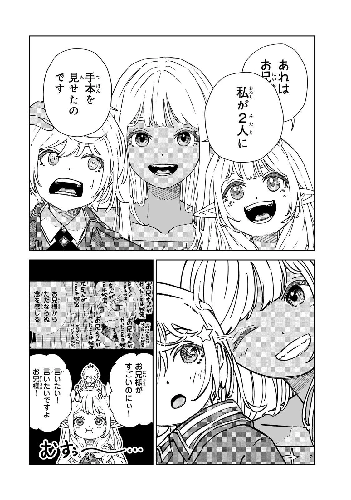 推しヒロインの妹と幸せになるために最弱魔法【闇刃】を過剰な努力で極め抜いたら、最強のぶっ壊れ性能と化していた件 第6話 - Page 14