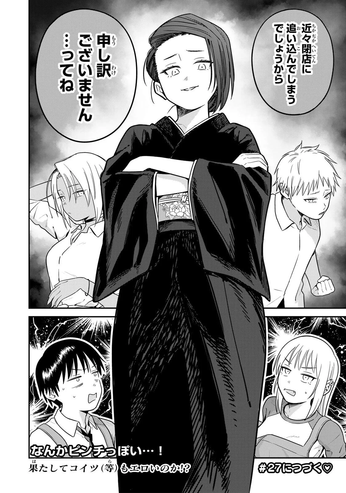 普通の本はありません! 第26話 - Page 14