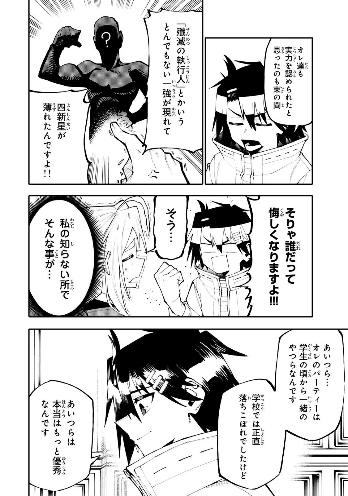 お母さん冒険者、ログインボーナスでスキル【主婦】に目覚めました。週一貰えるチラシで冒険者生活頑張ります! 第37話 - Page 14