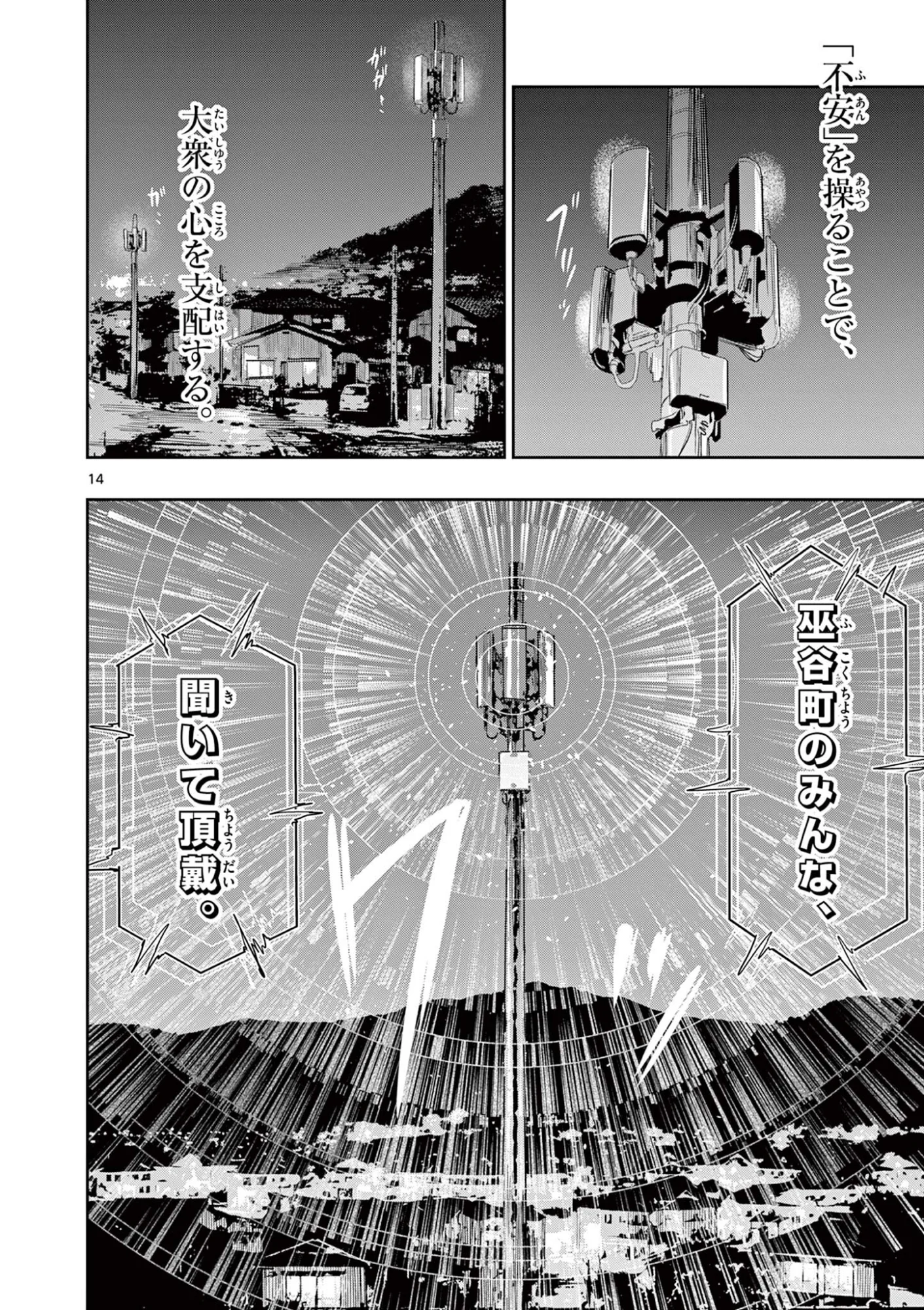 サイコアイズ 第90話 - Page 14