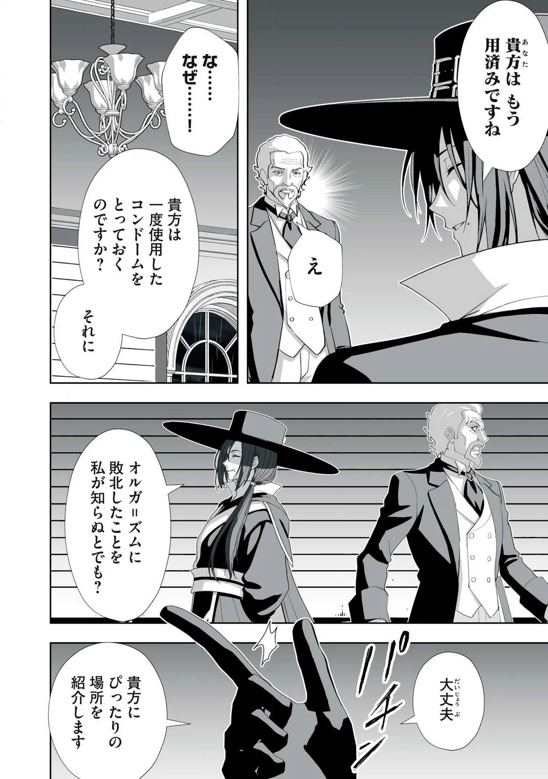 追放された錬金術師、アダルトグッズで世界を救う どんなモンスターでも絶対にイカせる男 第87話 - Page 14