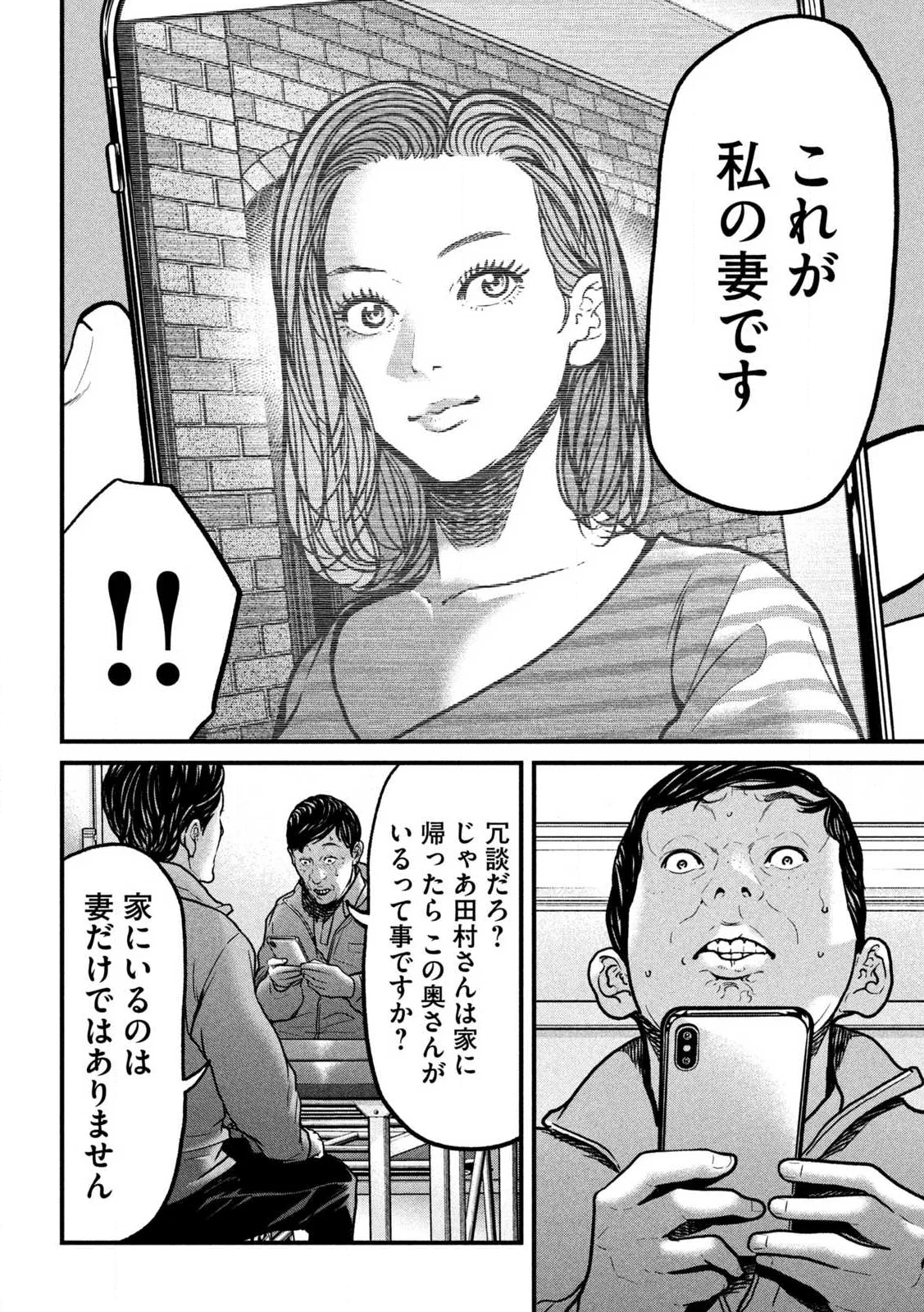 蟻と蜂 第1話 - Page 14