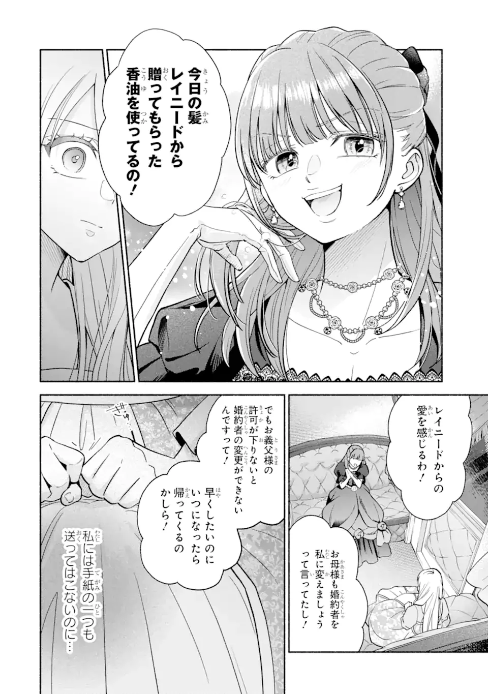 二度目の人生では冷たかった婚約者から溺愛される 第1.1話 - Page 14