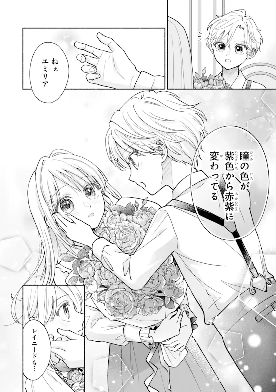 二度目の人生では冷たかった婚約者から溺愛される 第1.2話 - Page 14