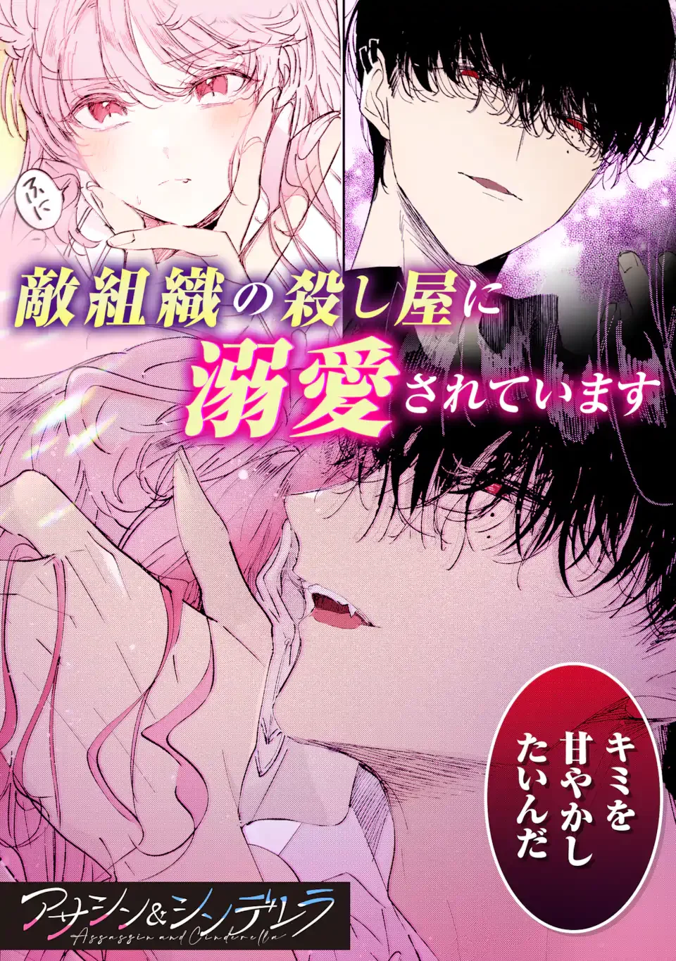 デート・オア・キル～秘密のマッチング～ 第14.3話 - Page 14