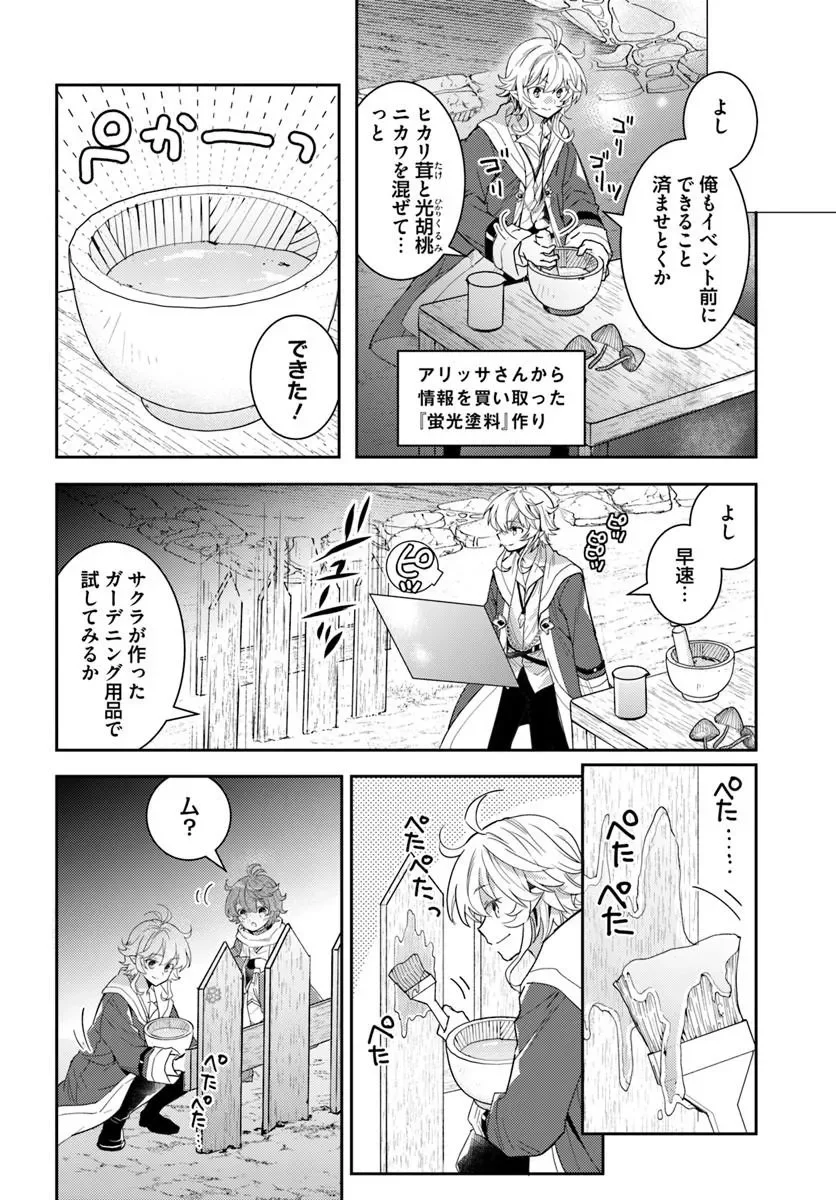 出遅れテイマーのその日暮らし 第79話 - Page 14