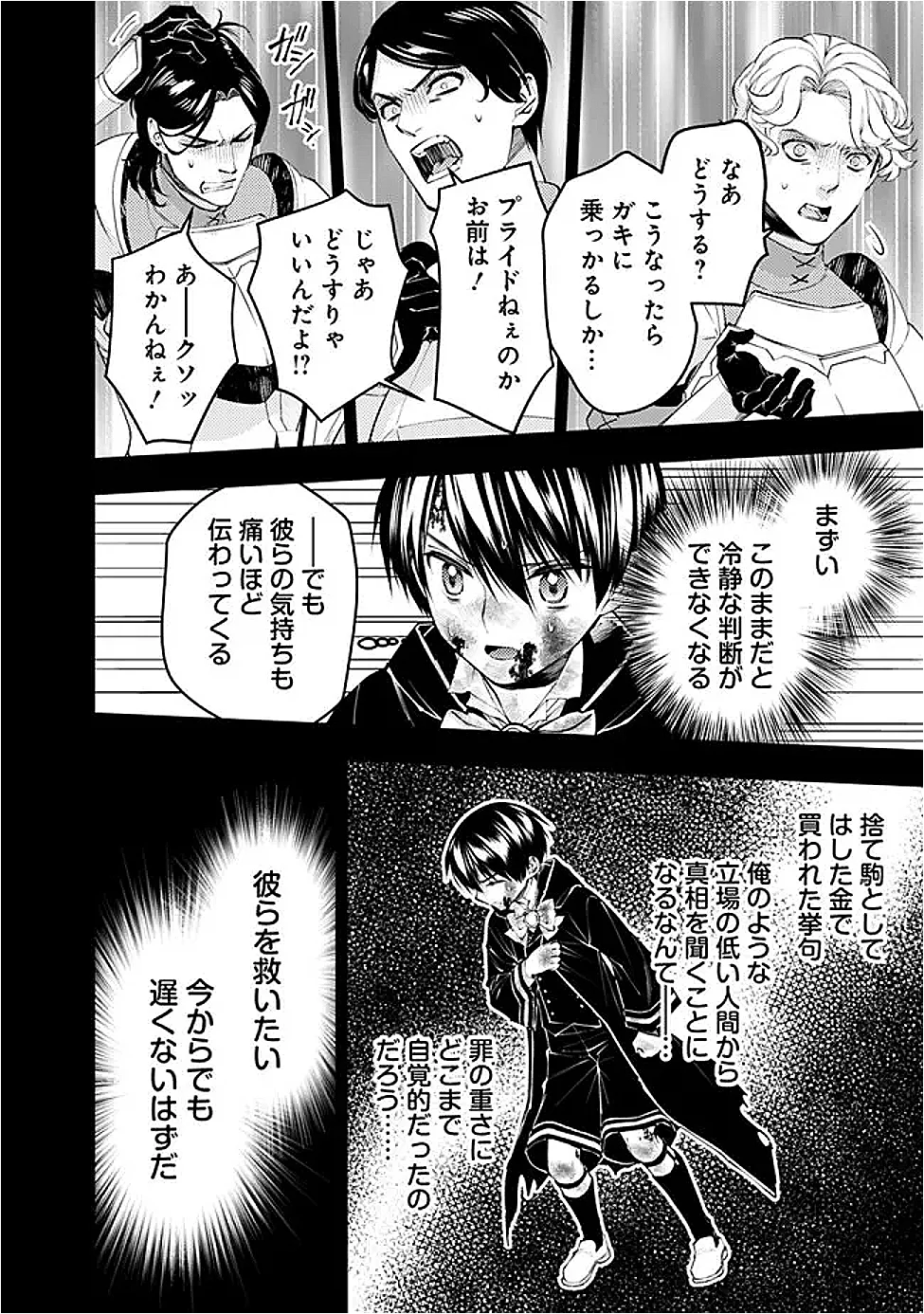 復讐を希う最強勇者は、闇の力で殲滅無双す 第139話 - Page 14