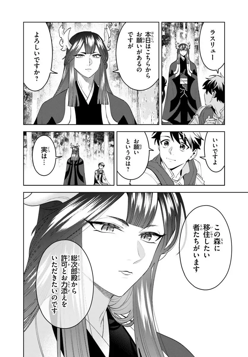 異世界のすみっこで快適ものづくり生活 女神さまのくれた工房はちょっとやりすぎ性能だった 第28.1話 - Page 14