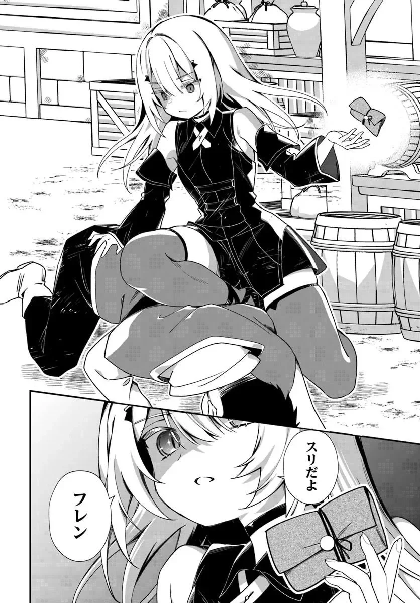 転生したけど、こっそり原作キャラを観察しに行きます 第3.1話 - Page 14