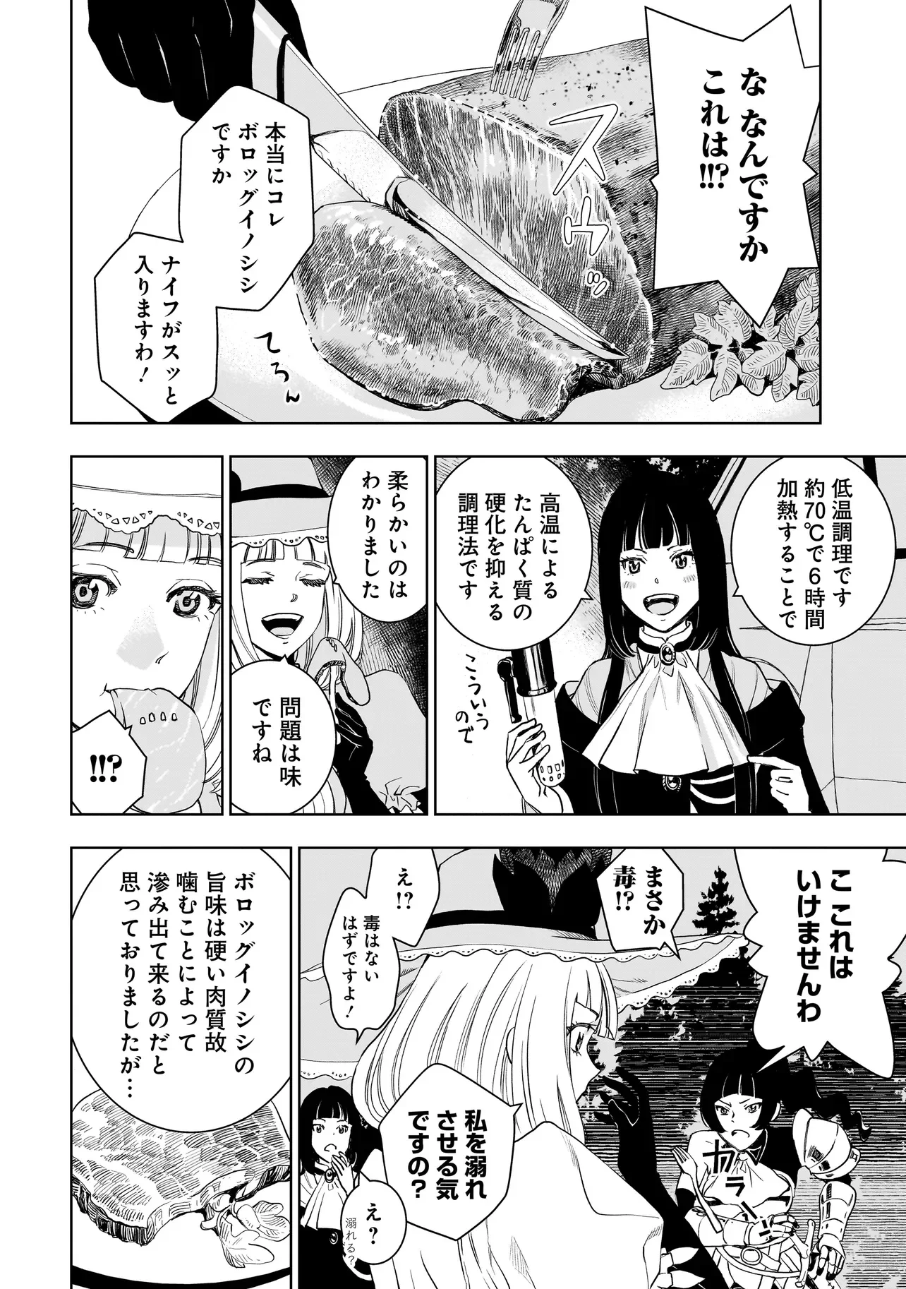追放令嬢、クラフトしながらキャンピングカーで異世界を旅します 第5.1話 - Page 14
