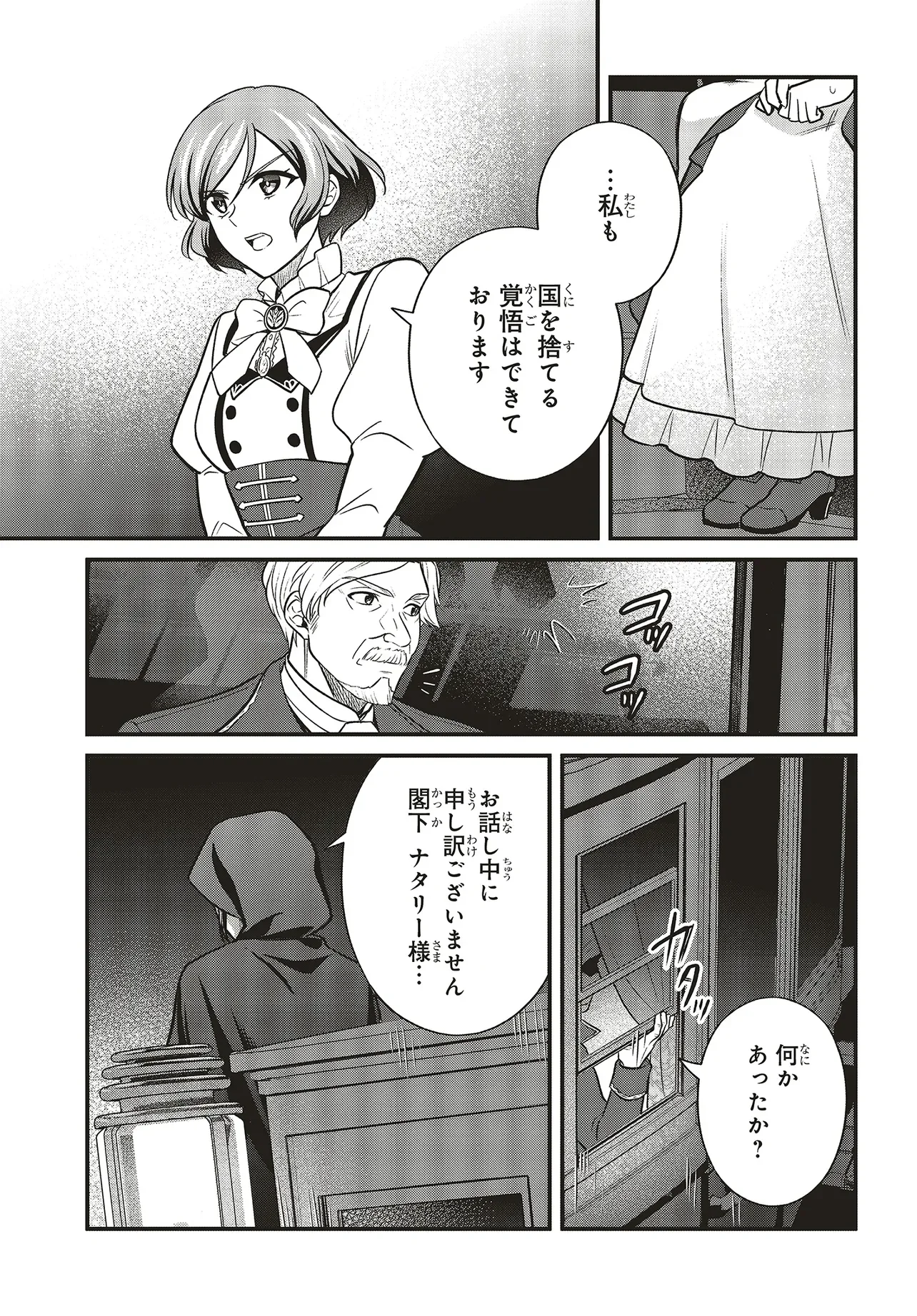 追放公爵、ダンジョンを踏破する!～婚約者を寝取られて、死の迷宮に追放された公爵、魔物使いの才能を開花させて無双する～ 第7.2話 - Page 14