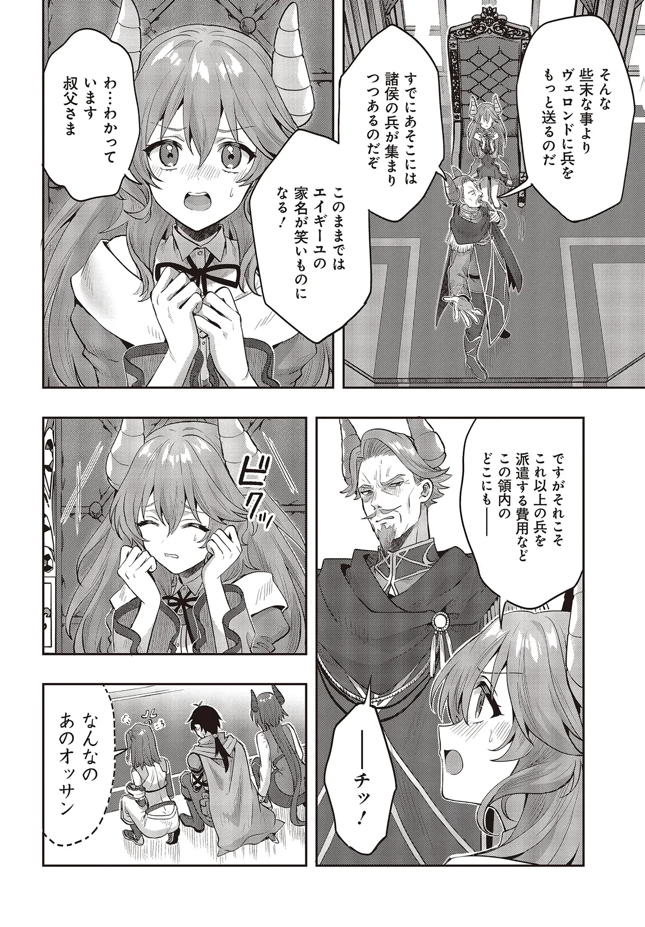 ハブられルーン使いの異世界冒険譚 第8.1話 - Page 14