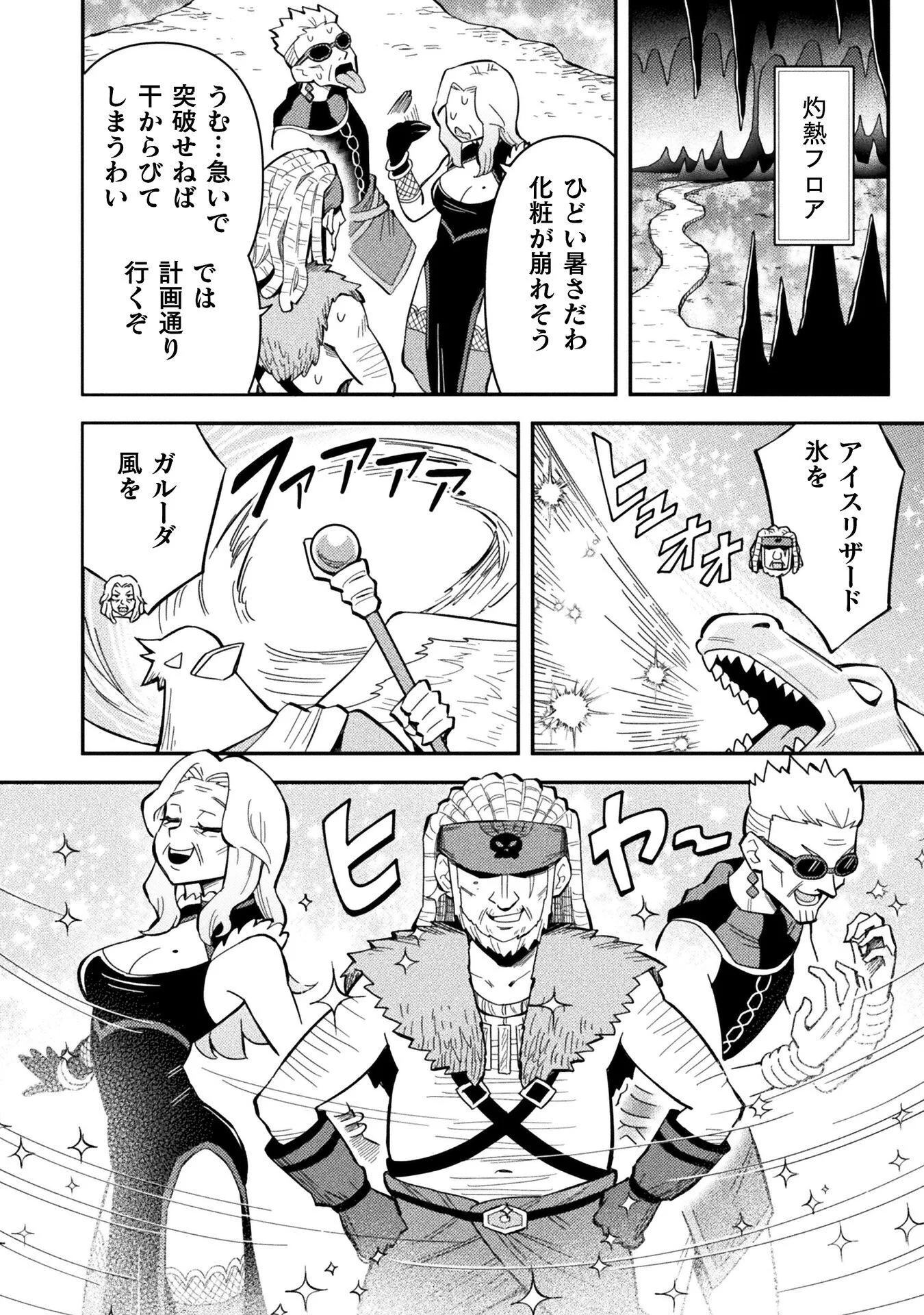 クラス全員で魔王転生 僕は「自販機作製ギフト」を選び砂漠にダンジョンをつくります 第20話 - Page 14