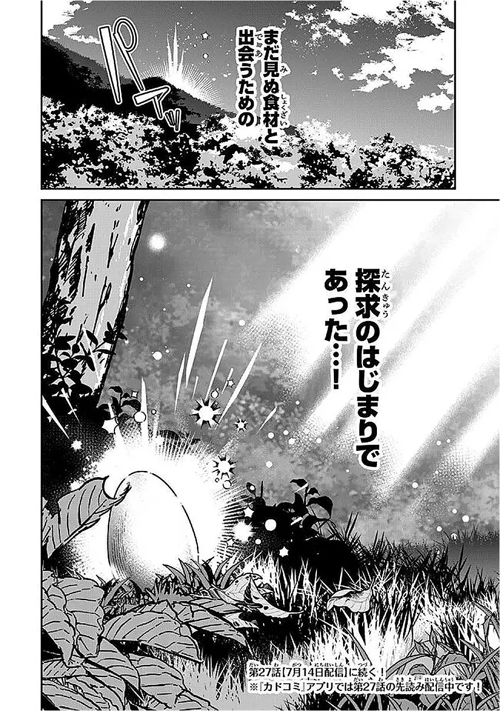 転生社畜のチート菜園 万能スキルと便利な使い魔妖精を駆使してたら、気づけば大陸一の生産拠点ができていた 第26.3話 - Page 14