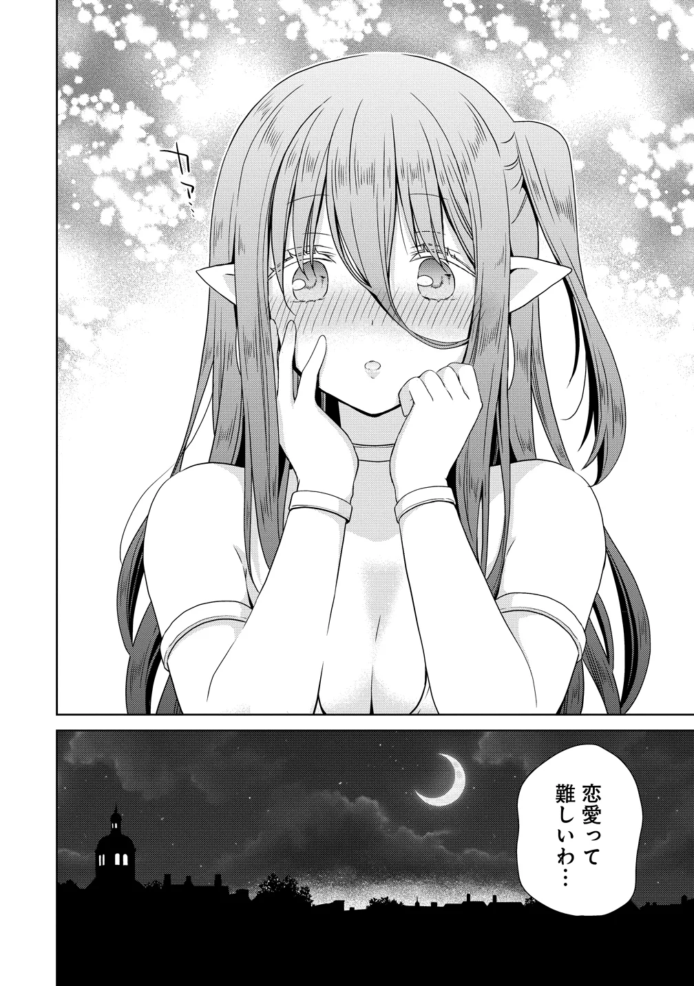一夫多妻の世界に転生したので神が決めた運命の人を探します 第19.5話 - Page 14