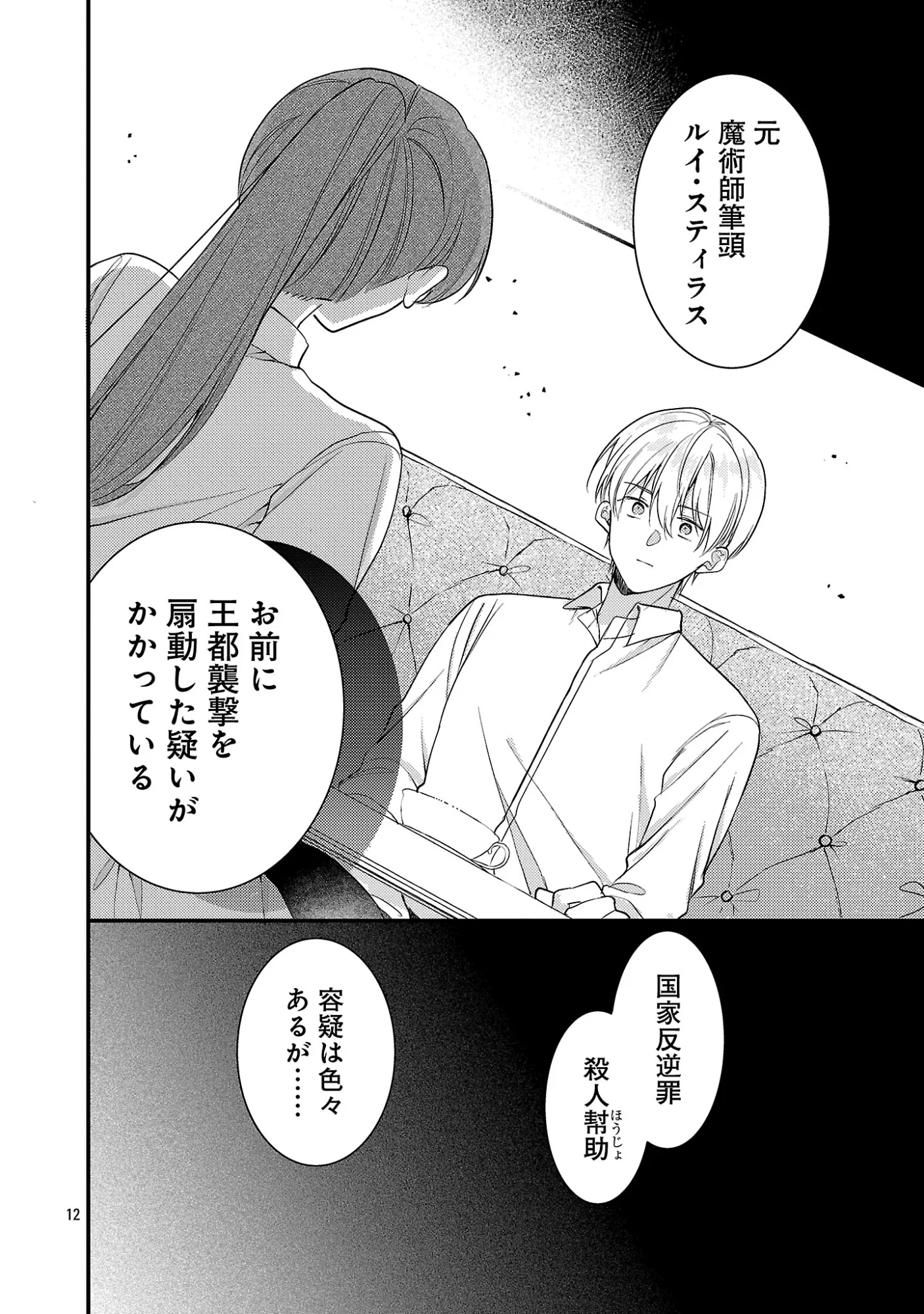 魔王様と砂時計 転生したら妖精さんで将来の魔王に病まれる話 第16.1話 - Page 14