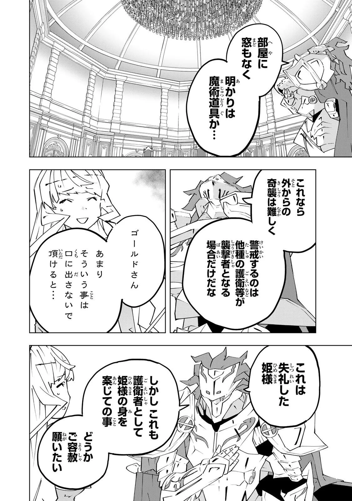 信じていた仲間達にダンジョン奥地で殺されかけたがギフト『無限ガチャ』でレベル の仲間達を手に入れて元パーティーメンバーと世界に復讐 『ざまぁ 』します 第206話 - Page 14