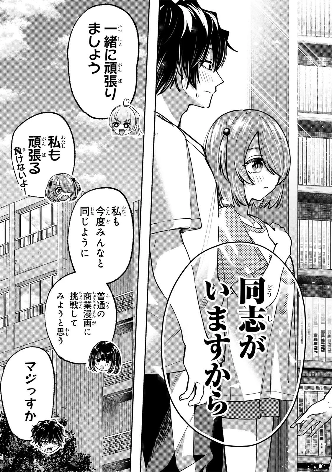ペンの夢に紅をさす 第21話 - Page 14