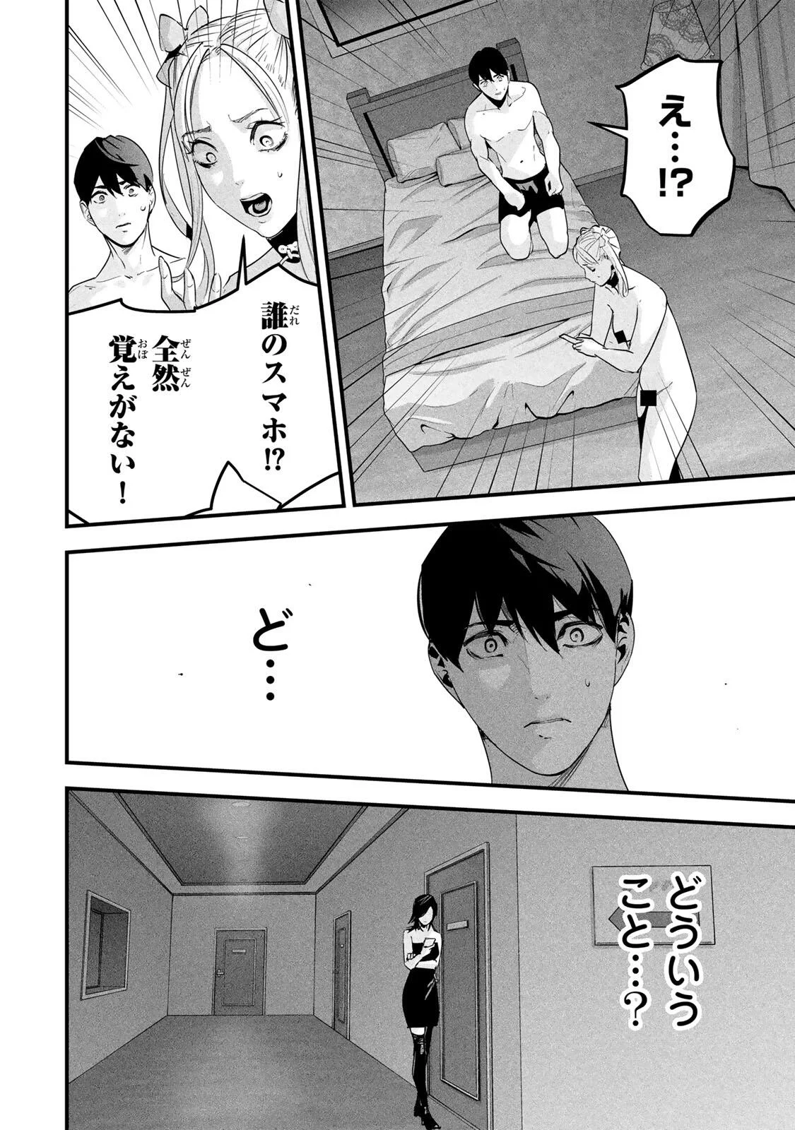 愛妻の裏アカ 第89話 - Page 14