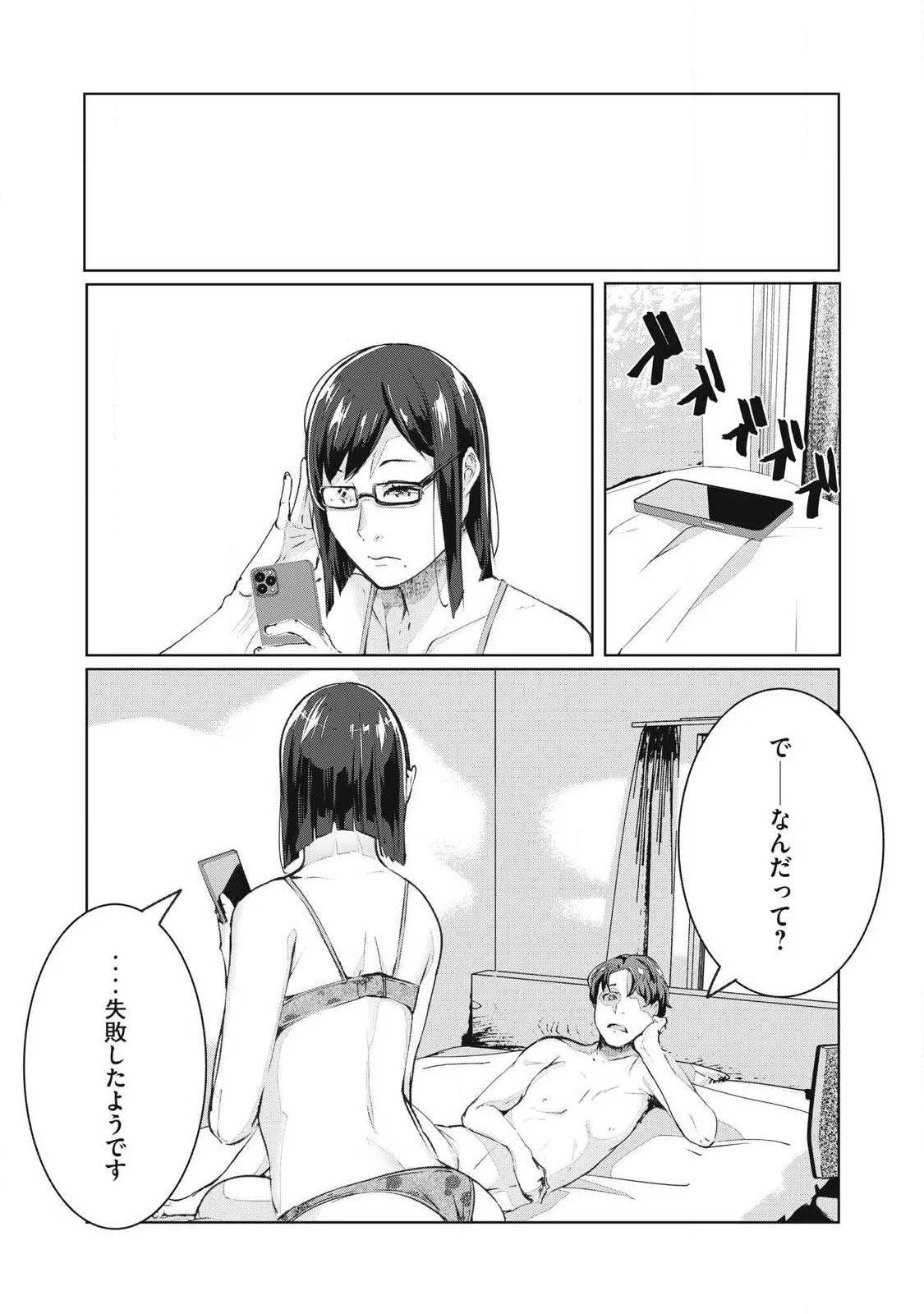 第76話 - Page 14