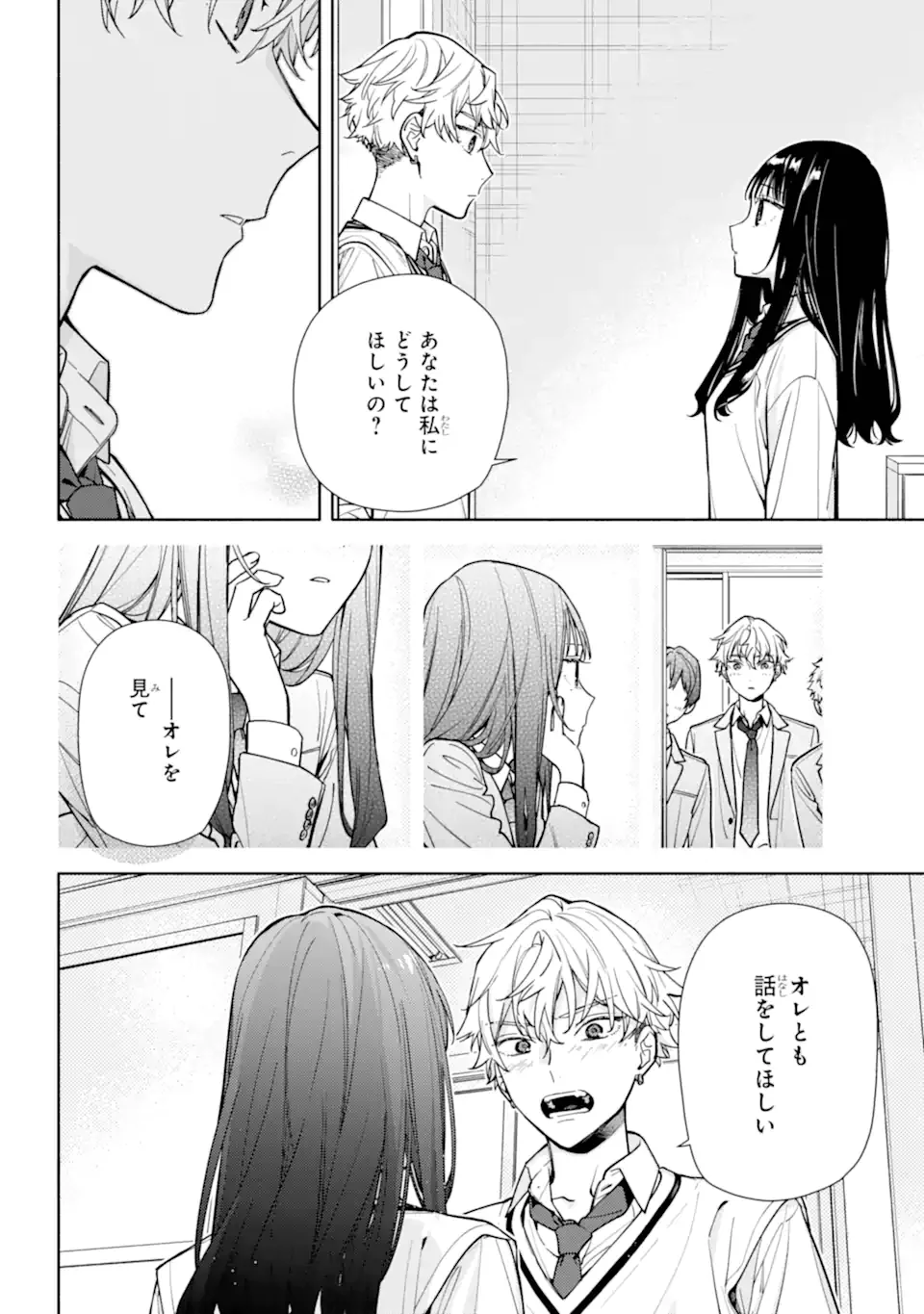 but... 恋と呼ぶにはささやかですが 第6.2話 - Page 14